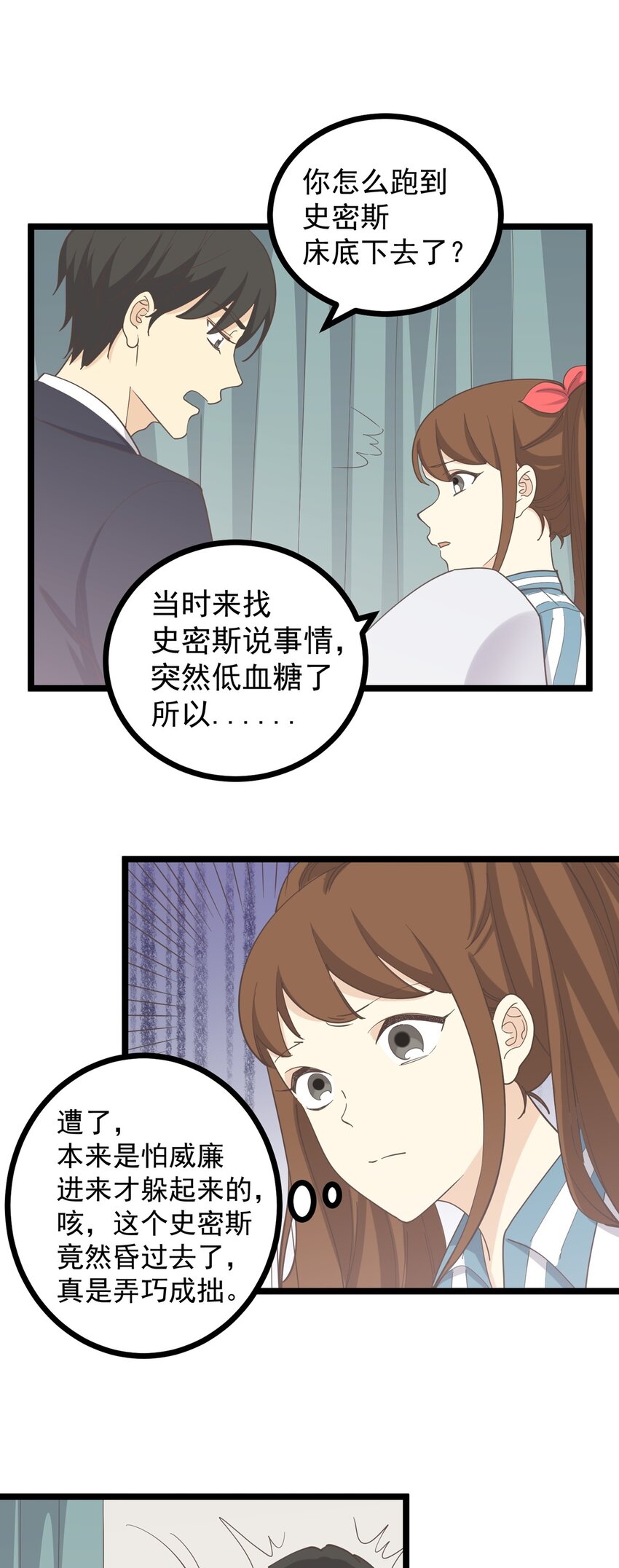 《读心情缘》第123话 火（上） 第7页