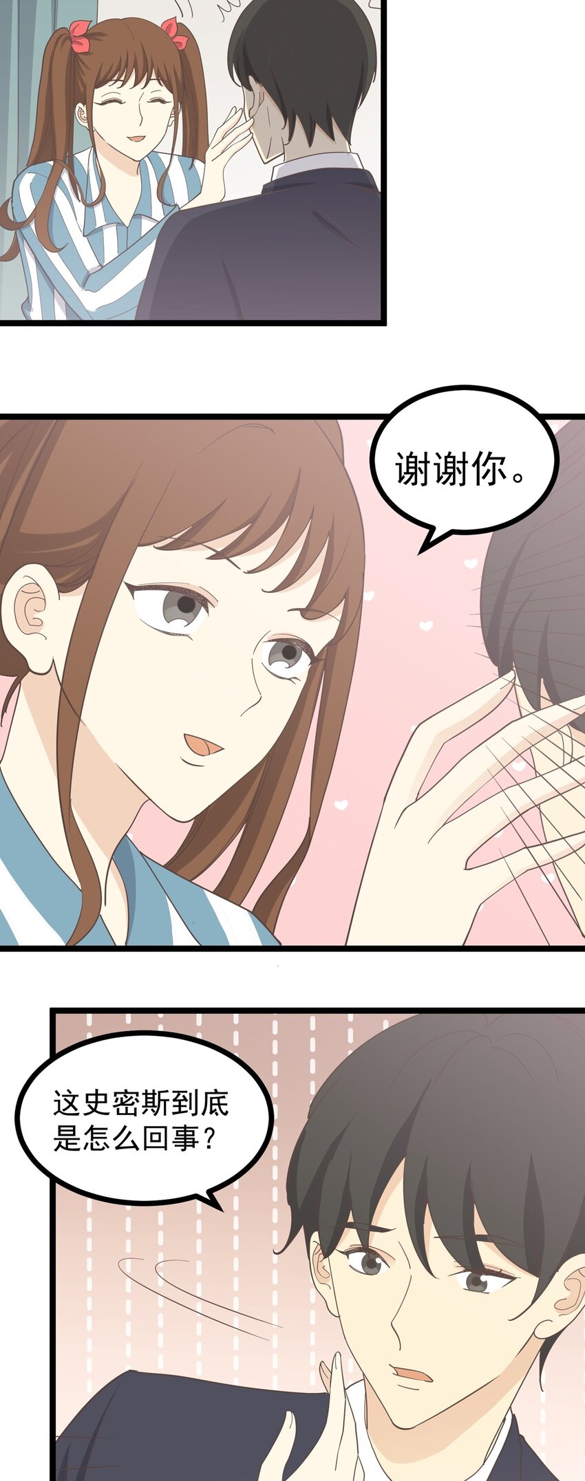 《读心情缘》第123话 火（上） 第8页