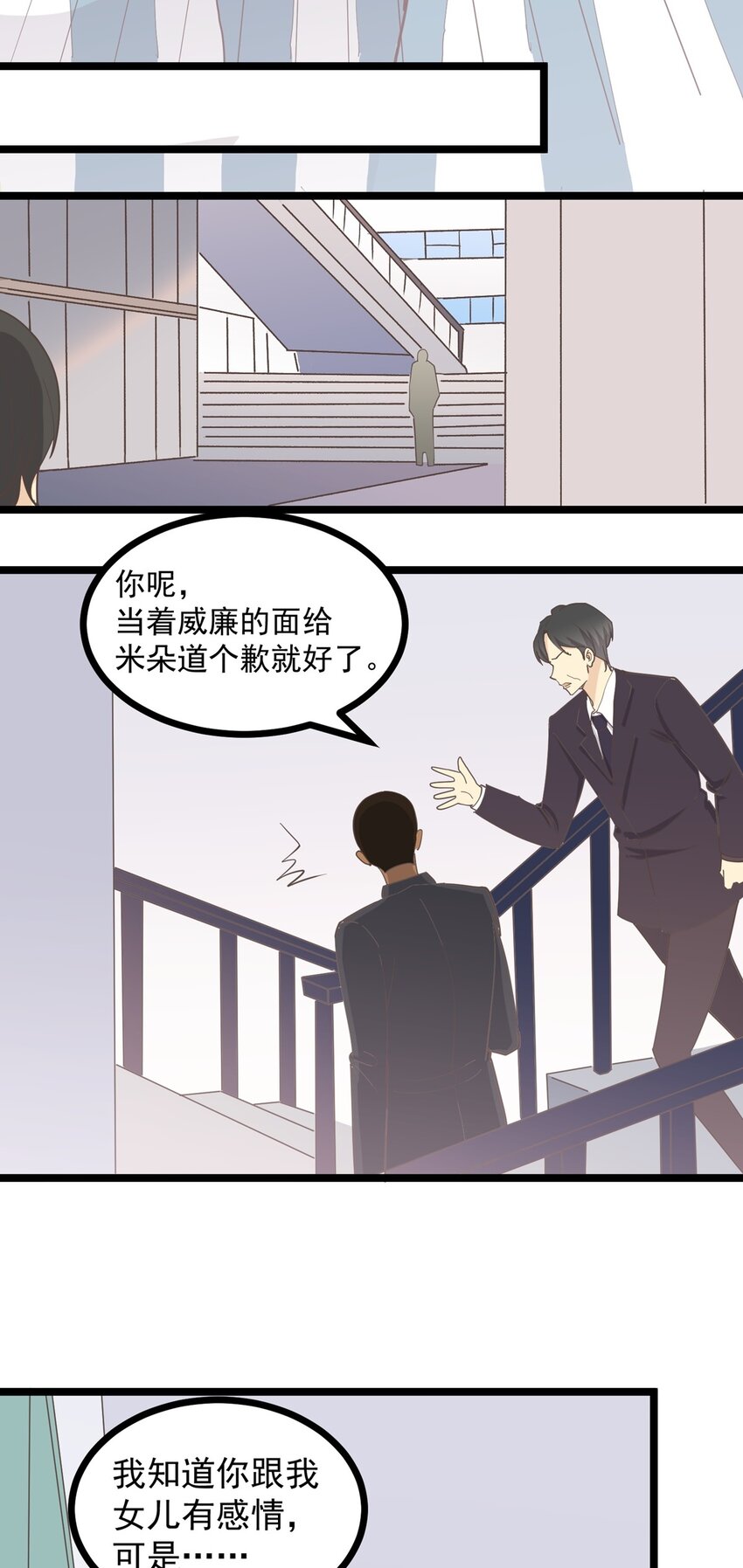 《读心情缘》第123话 火（下） 第15页
