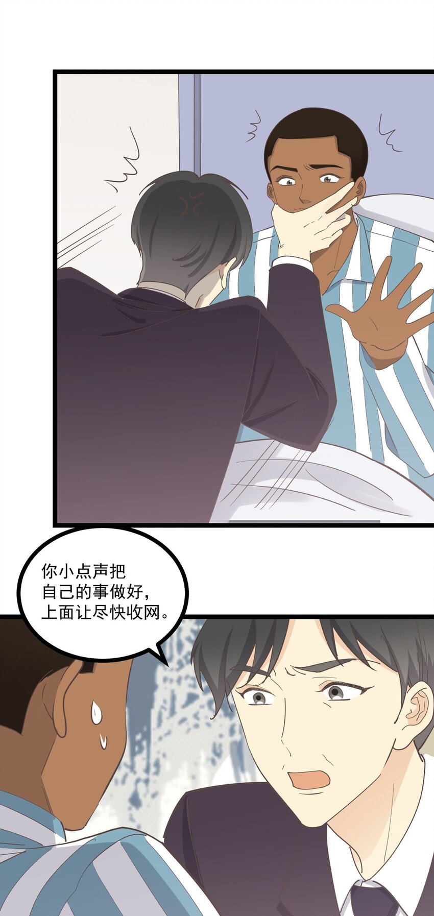 《读心情缘》第123话 火（下） 第1页
