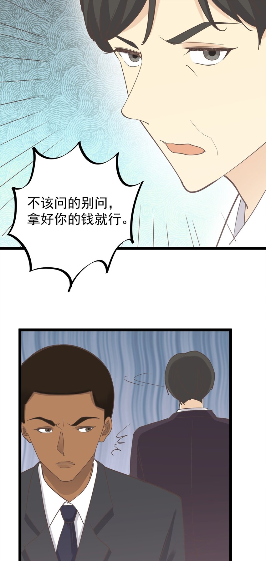《读心情缘》第123话 火（下） 第20页