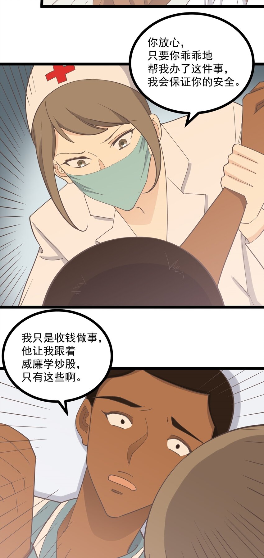 《读心情缘》第123话 火（下） 第3页