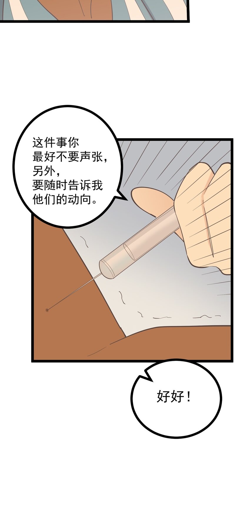《读心情缘》第123话 火（下） 第5页