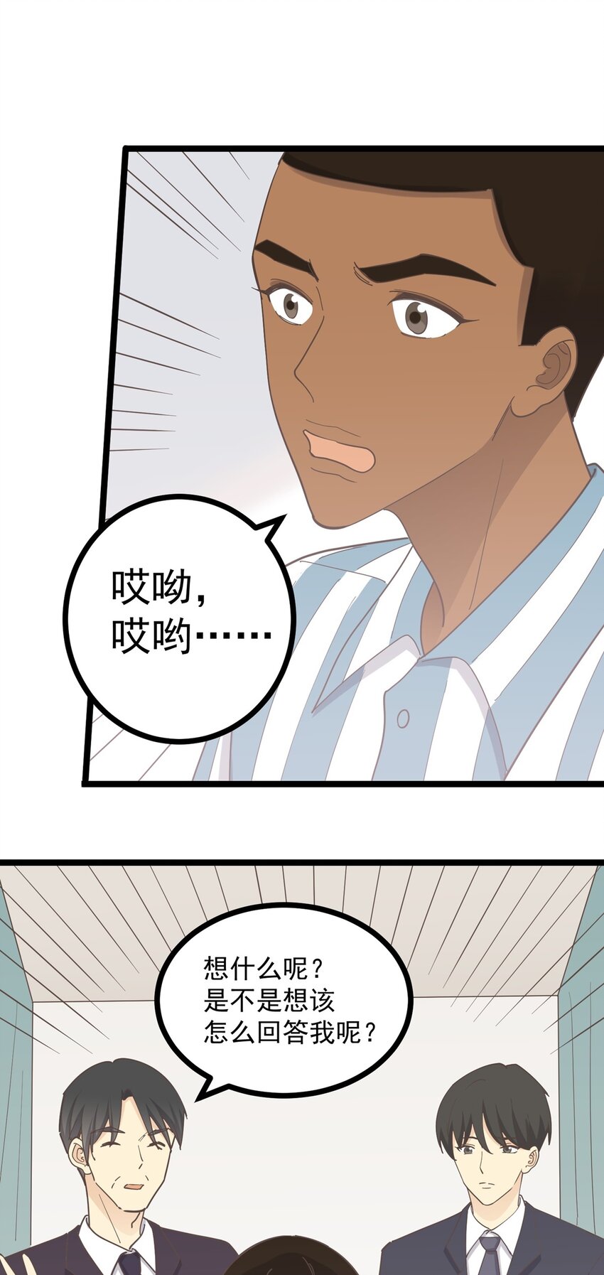 《读心情缘》第123话 火（下） 第7页