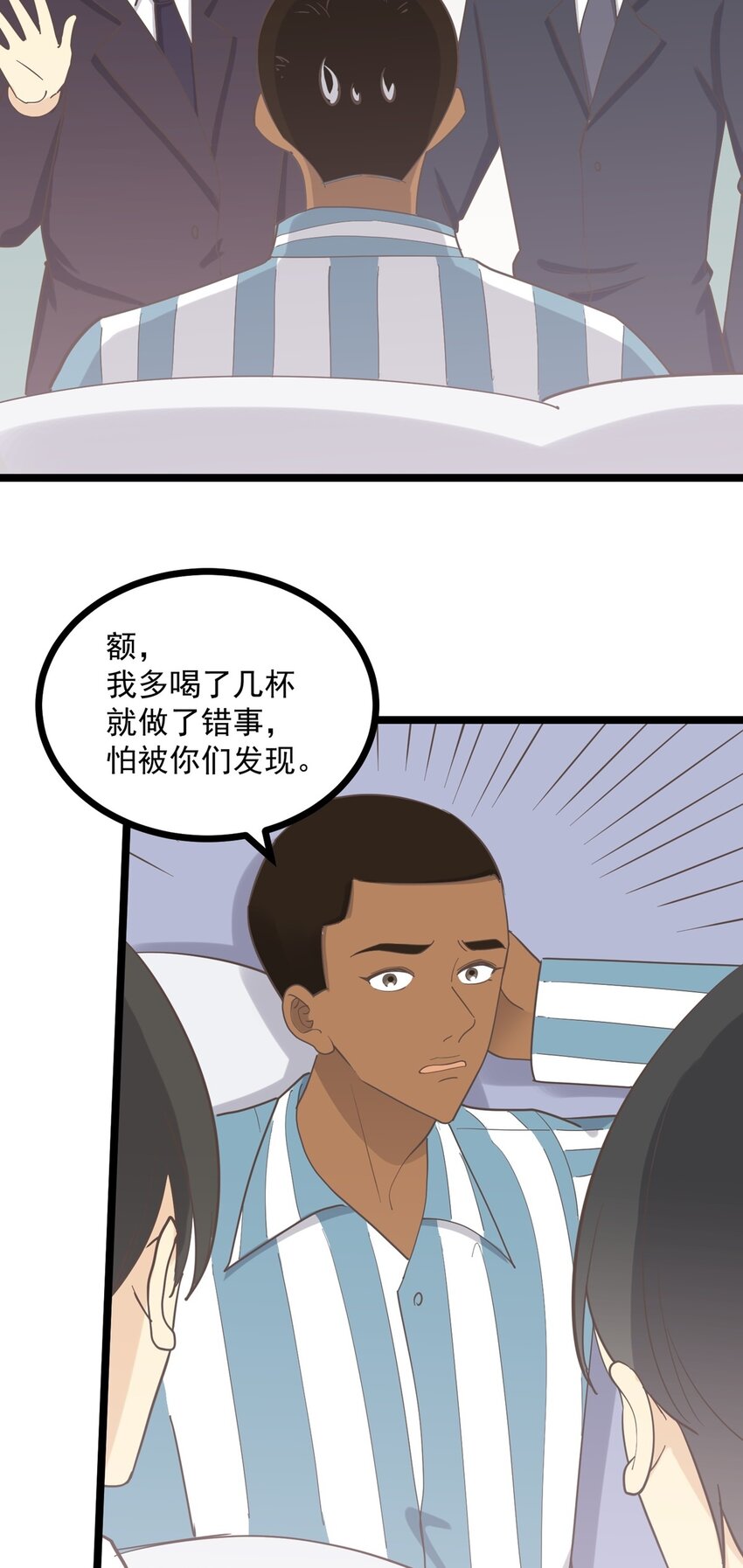 《读心情缘》第123话 火（下） 第8页