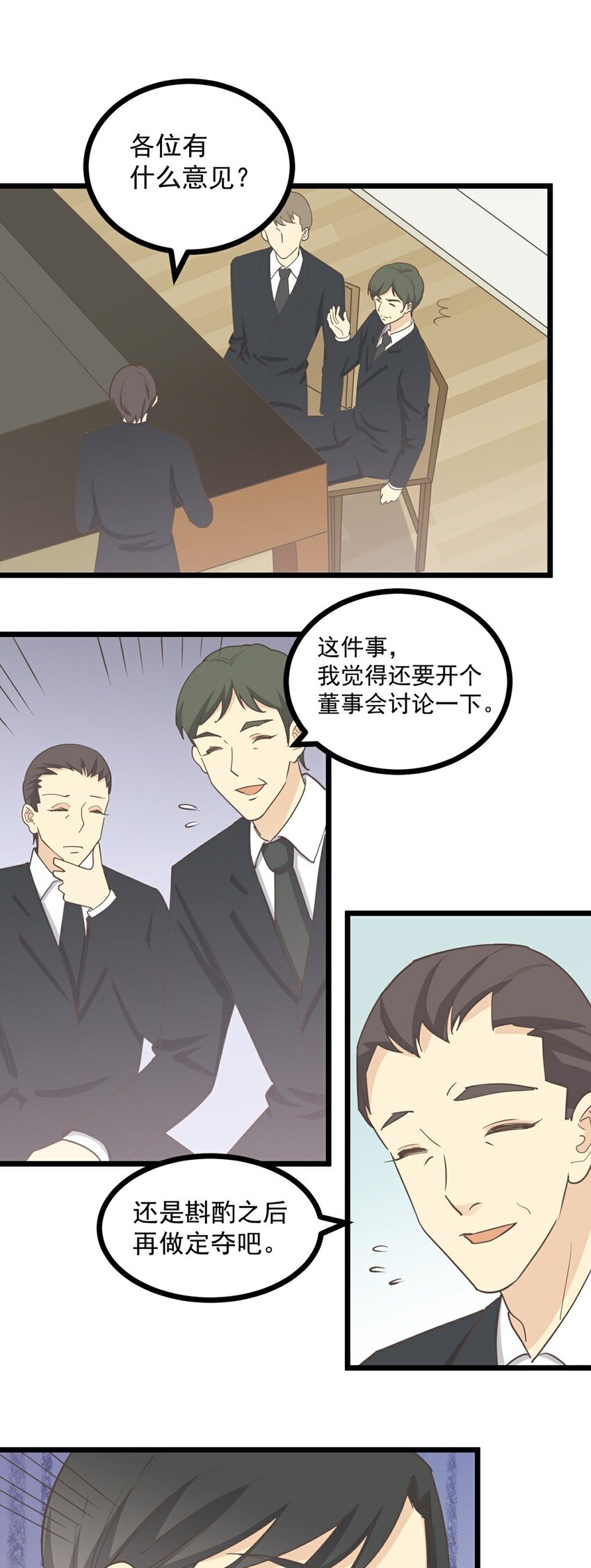 《读心情缘》第121话 你的城市 第17页