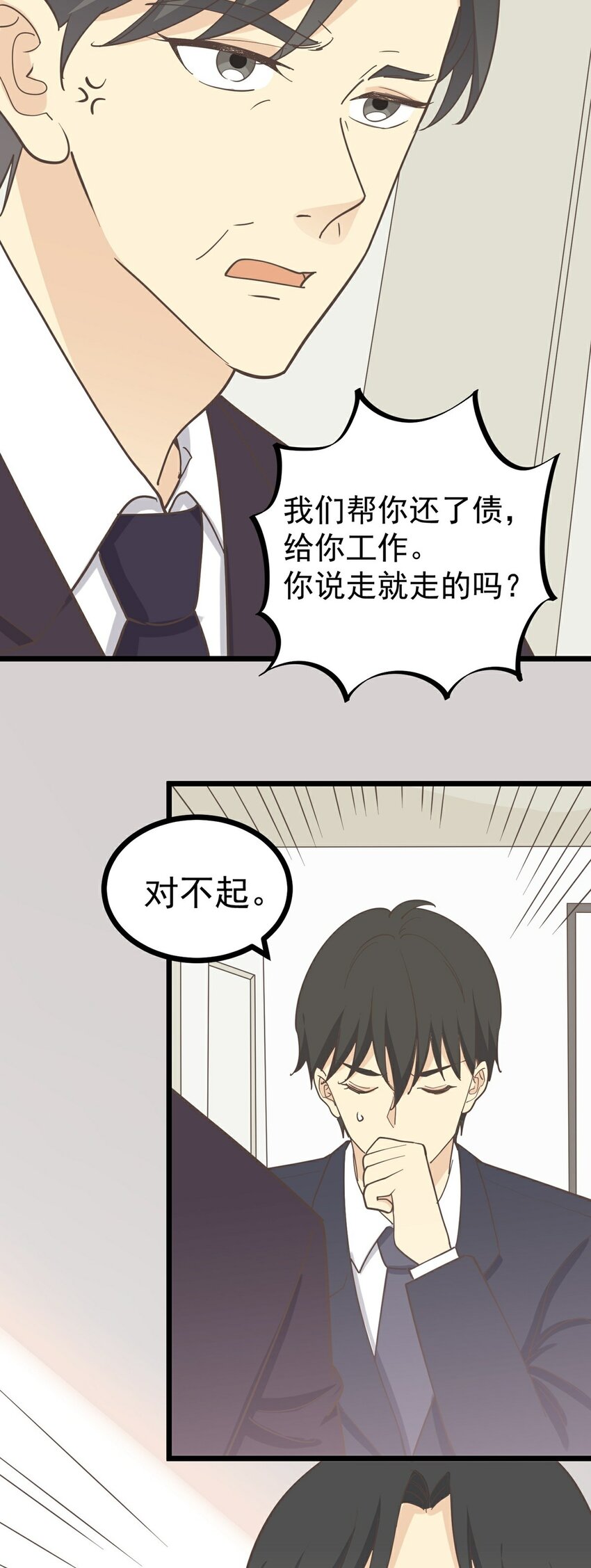 《读心情缘》第121话 你的城市 第20页
