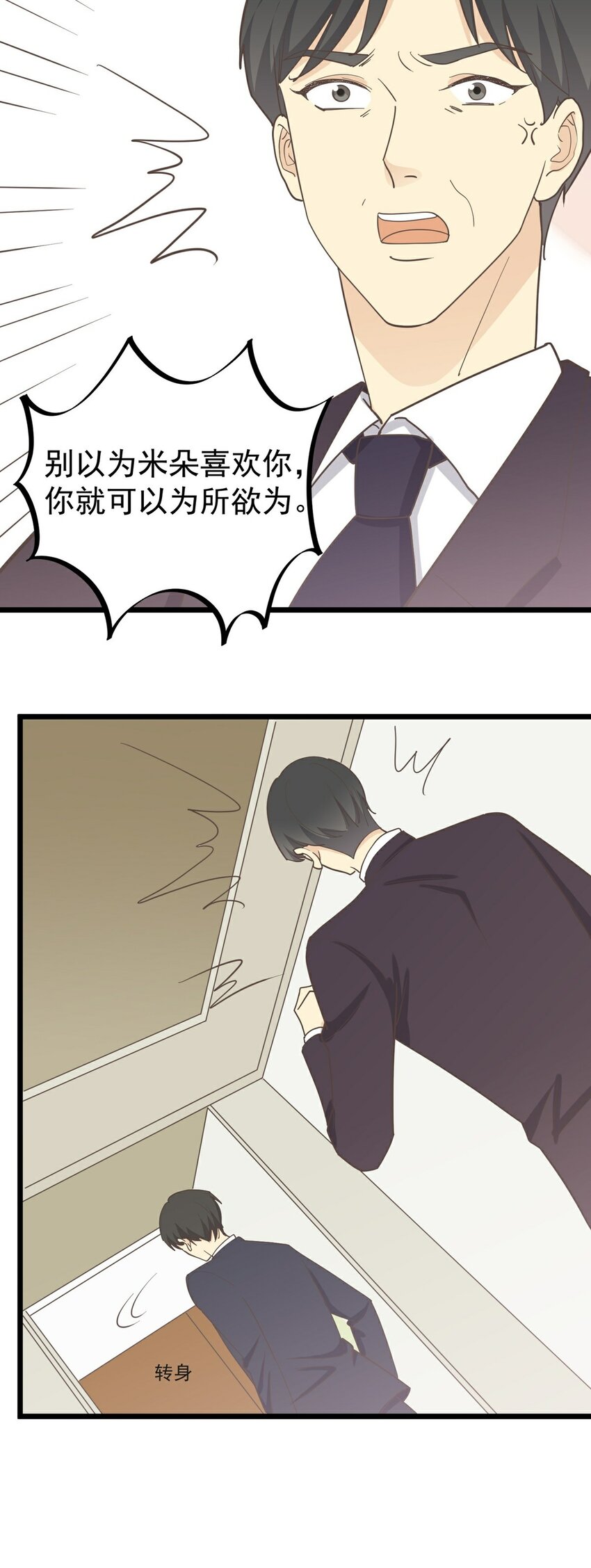 《读心情缘》第121话 你的城市 第21页