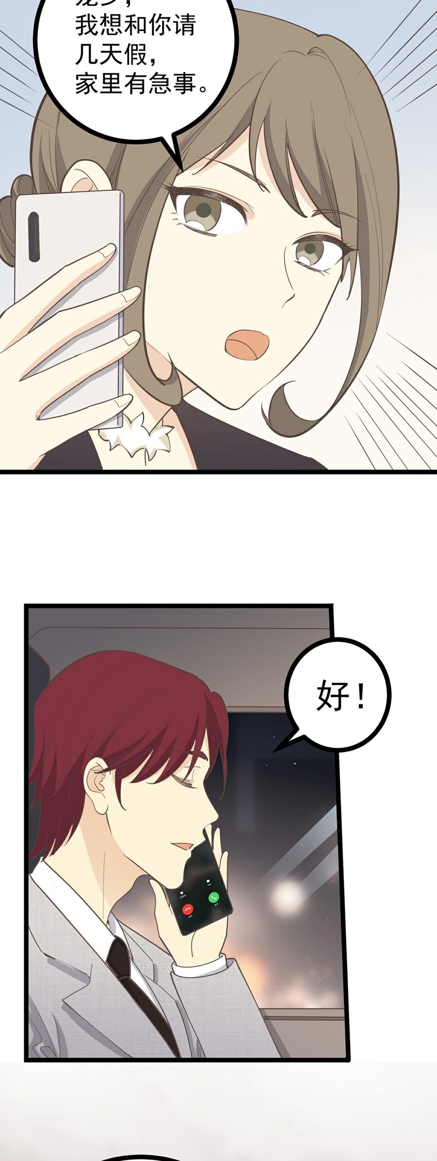 《读心情缘》第121话 你的城市 第23页