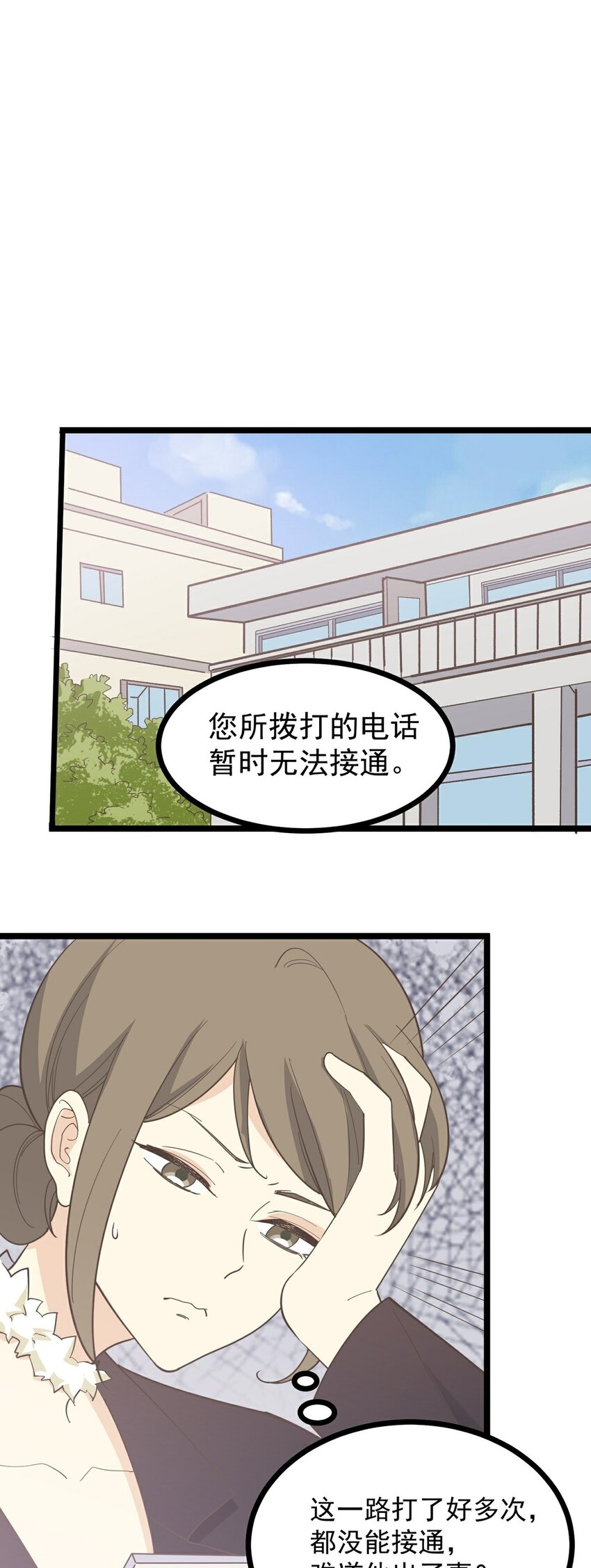 《读心情缘》第121话 你的城市 第35页