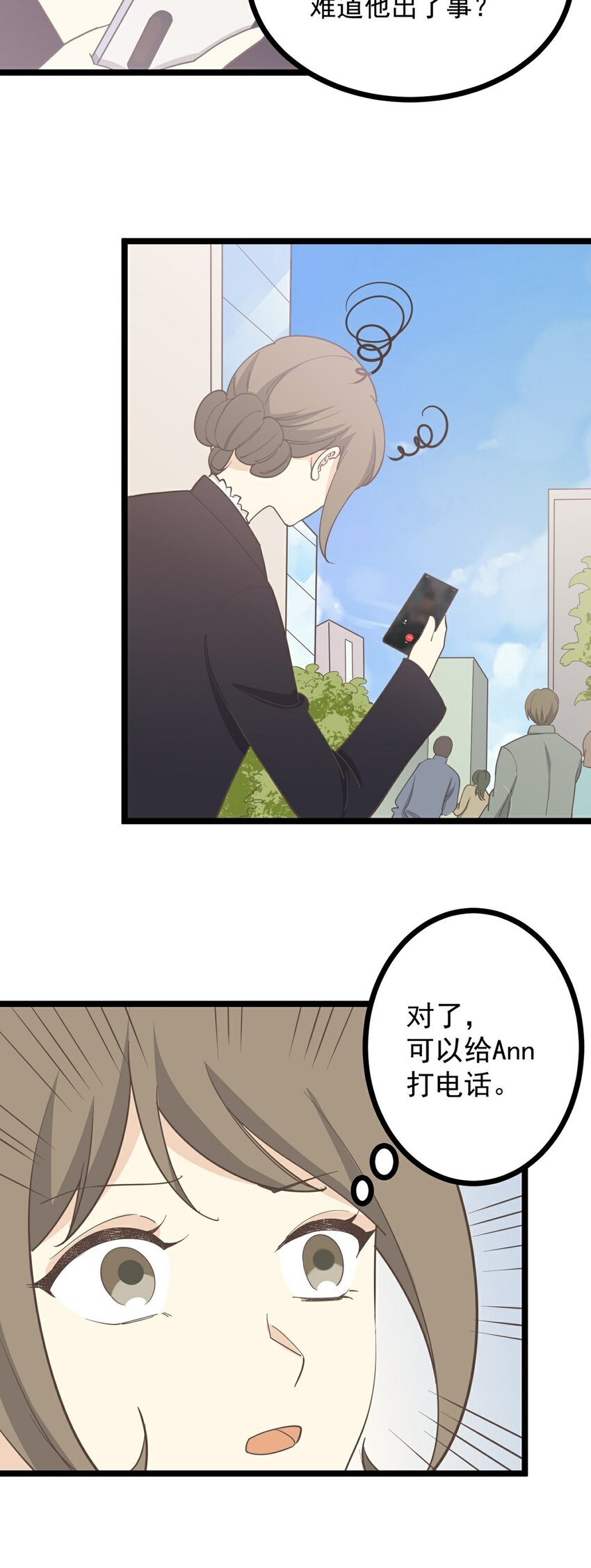 《读心情缘》第121话 你的城市 第36页