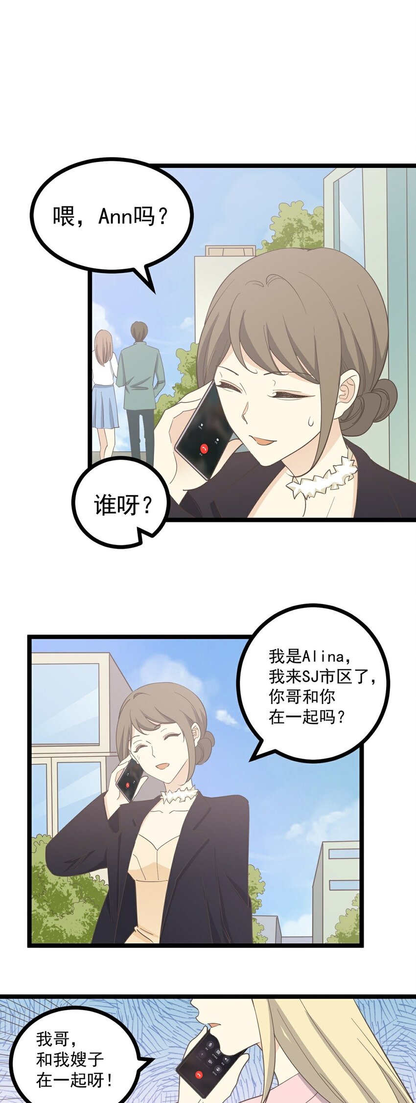 《读心情缘》第121话 你的城市 第37页