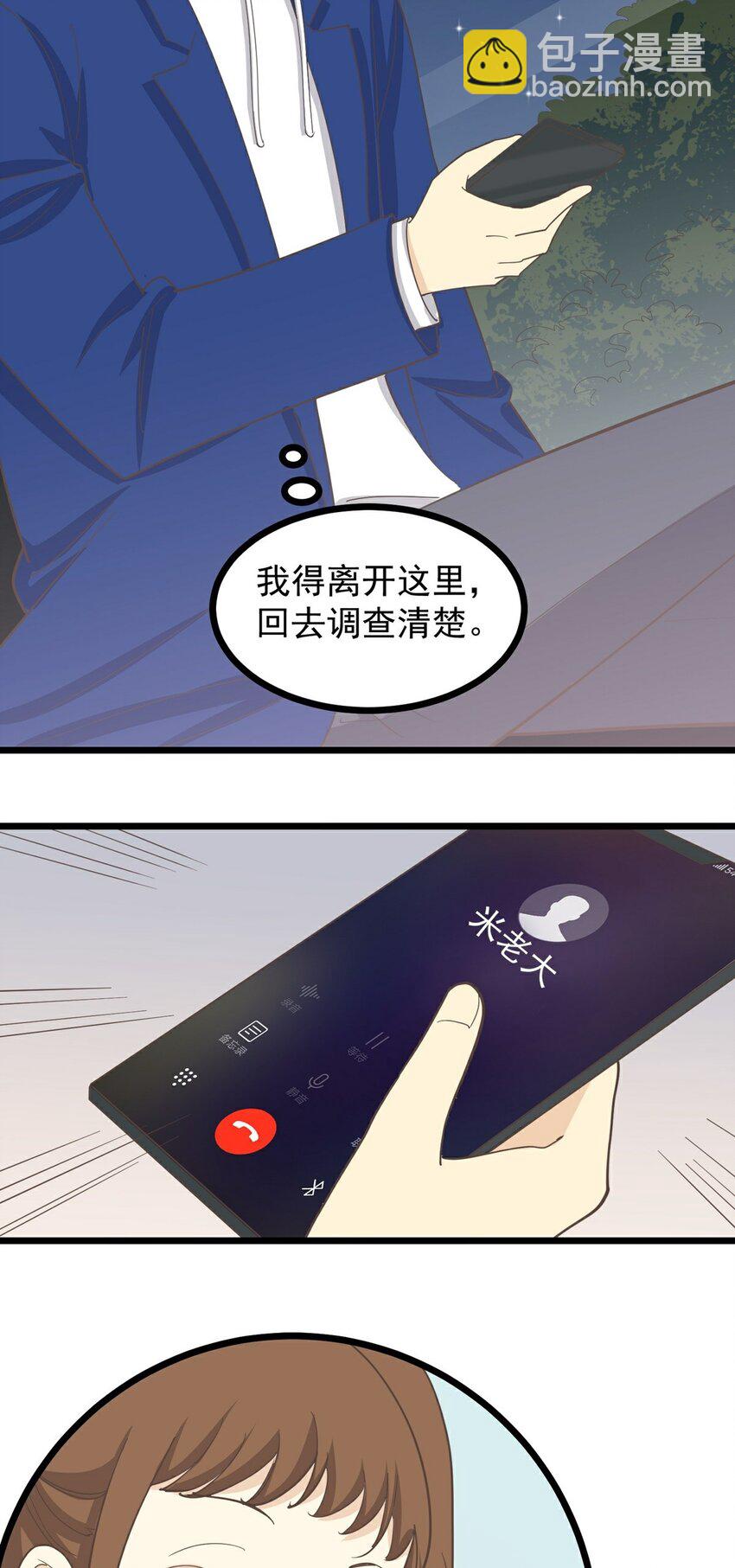《读心情缘》第121话 你的城市 第3页