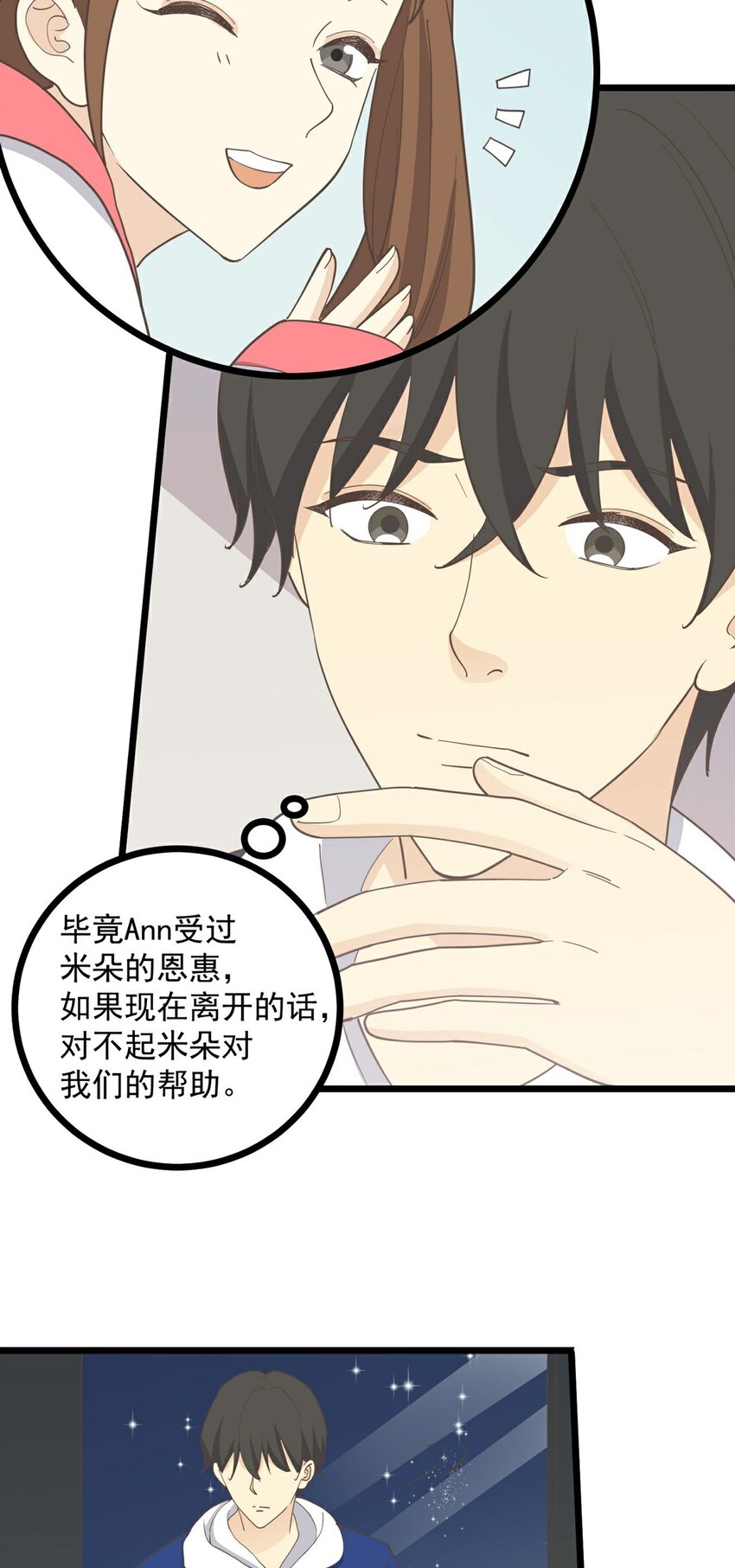 《读心情缘》第121话 你的城市 第4页