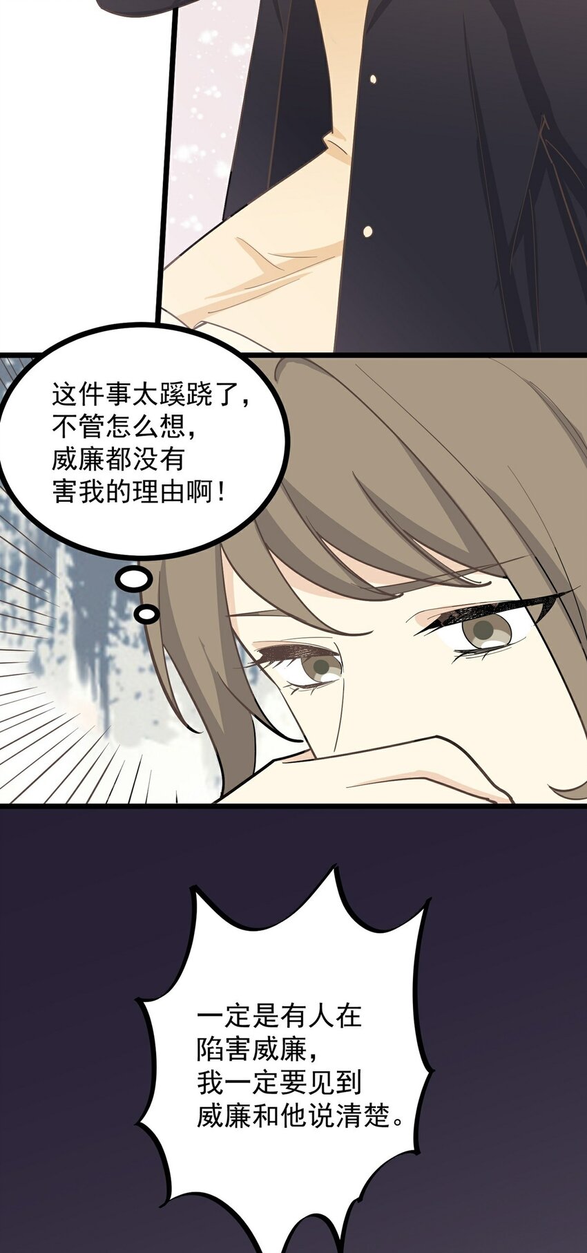 《读心情缘》第121话 你的城市 第8页