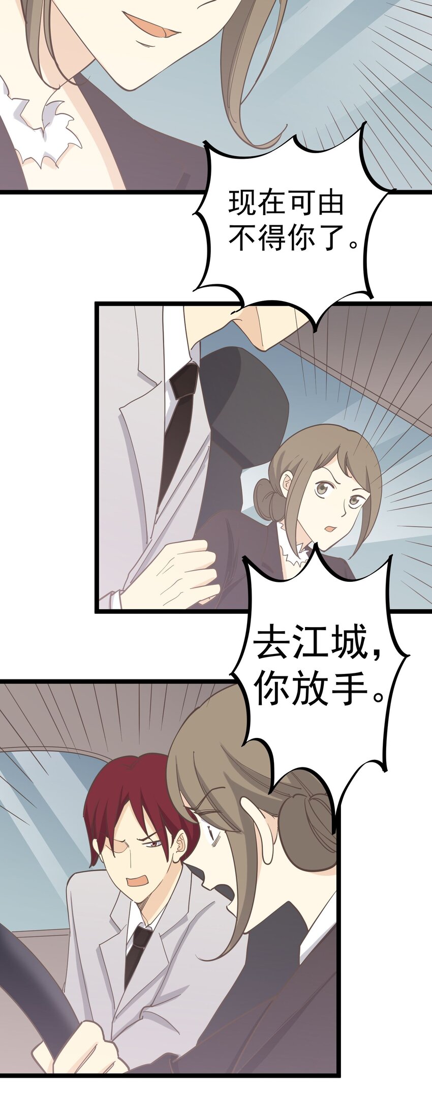 《读心情缘》第125话 记忆恢复 第12页