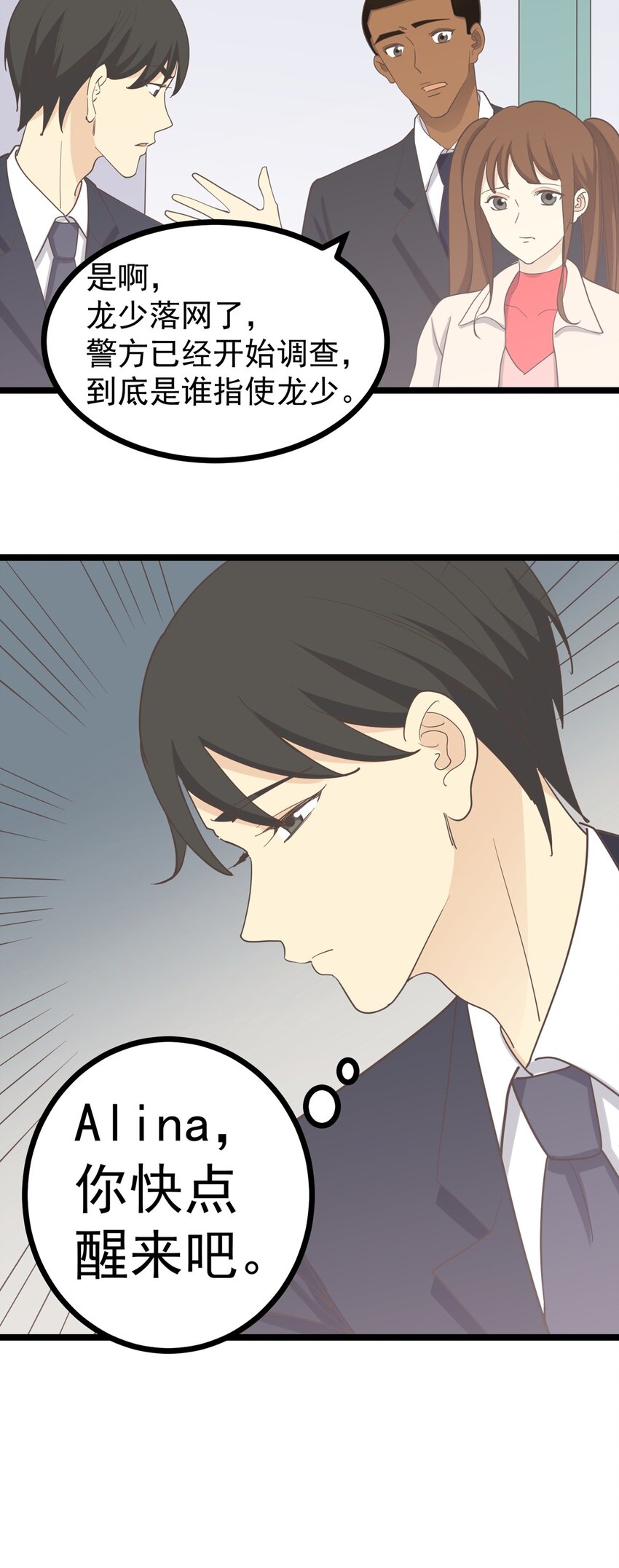 《读心情缘》第125话 记忆恢复 第17页