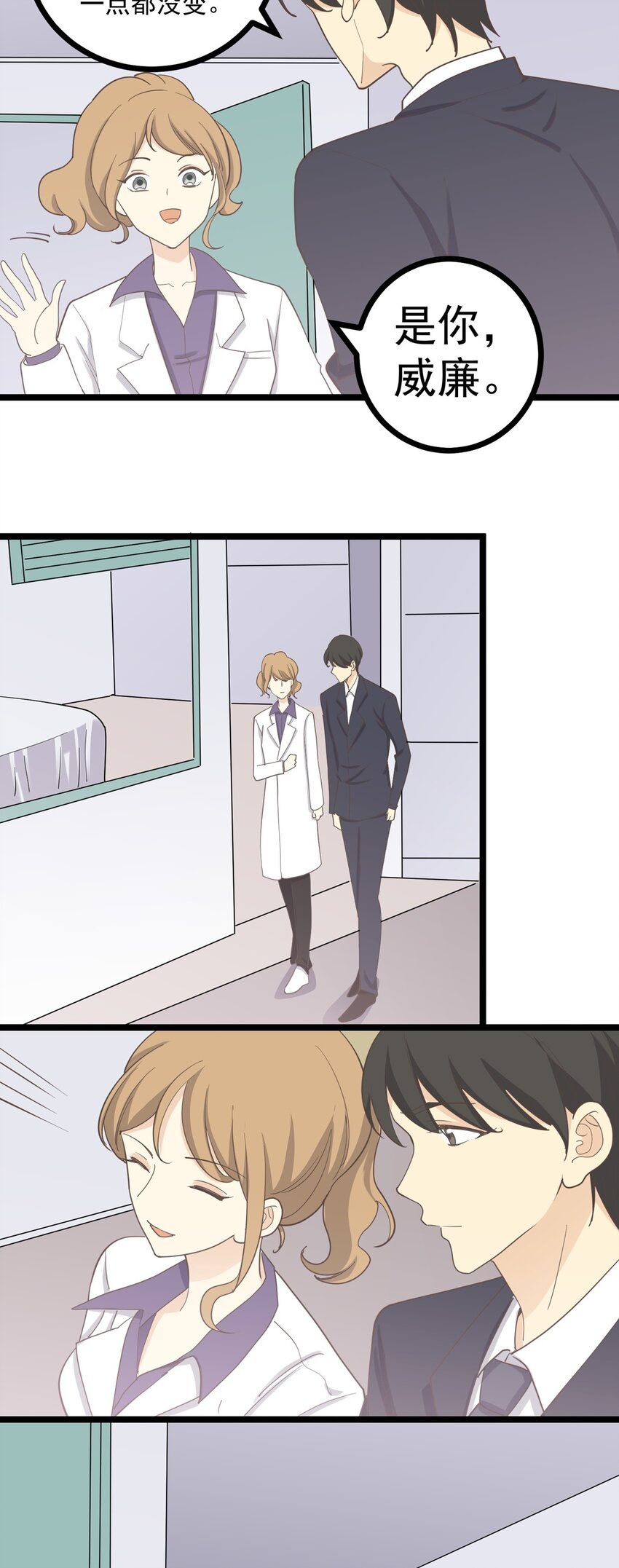 《读心情缘》第125话 记忆恢复 第19页