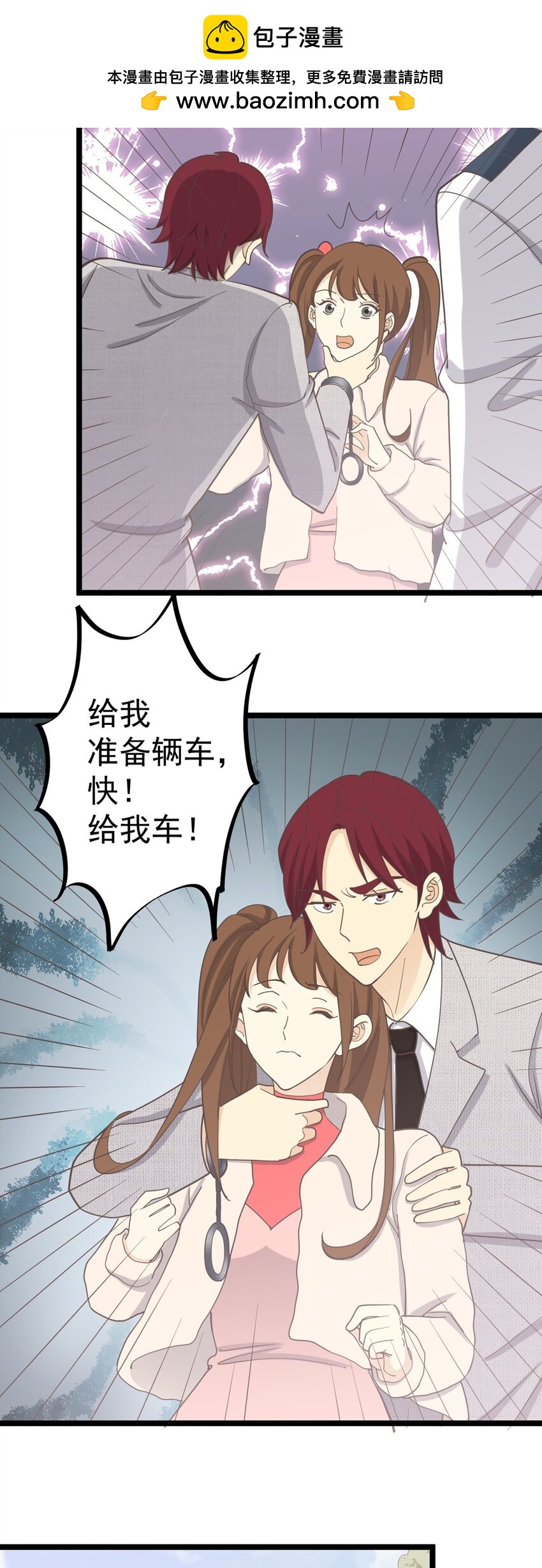 《读心情缘》第125话 记忆恢复 第2页