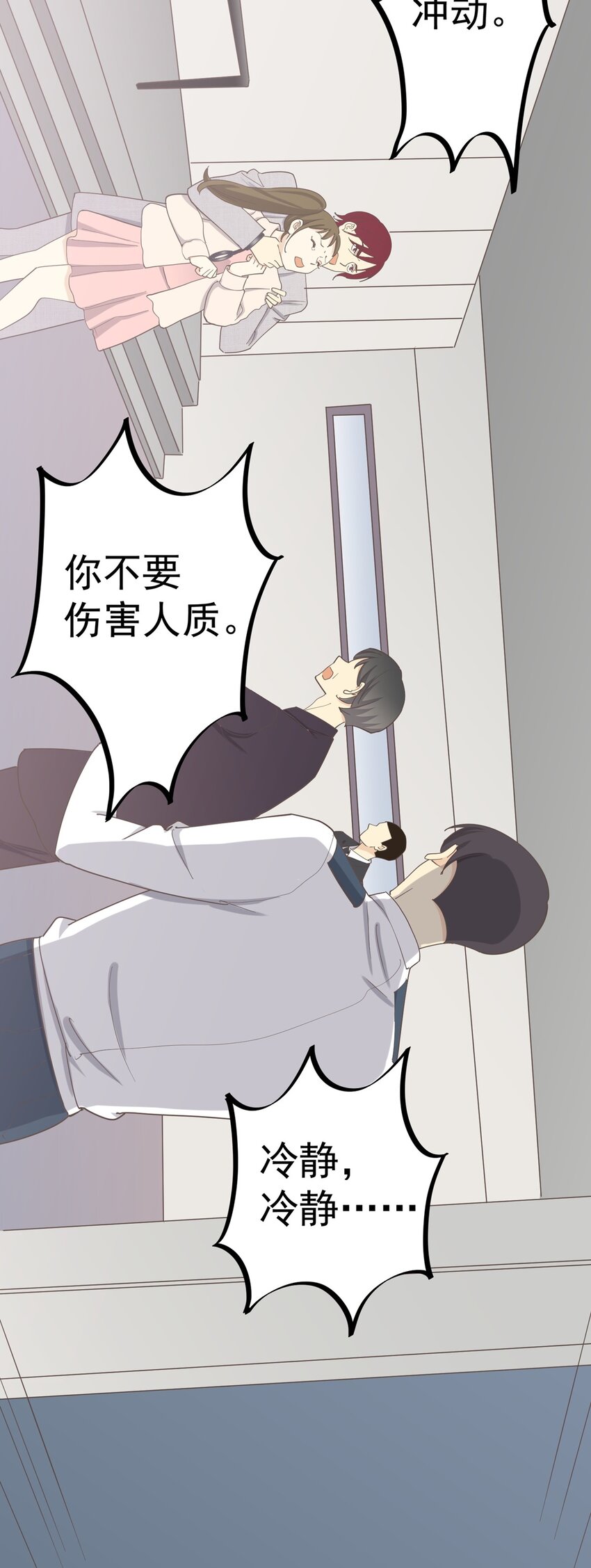 《读心情缘》第125话 记忆恢复 第4页
