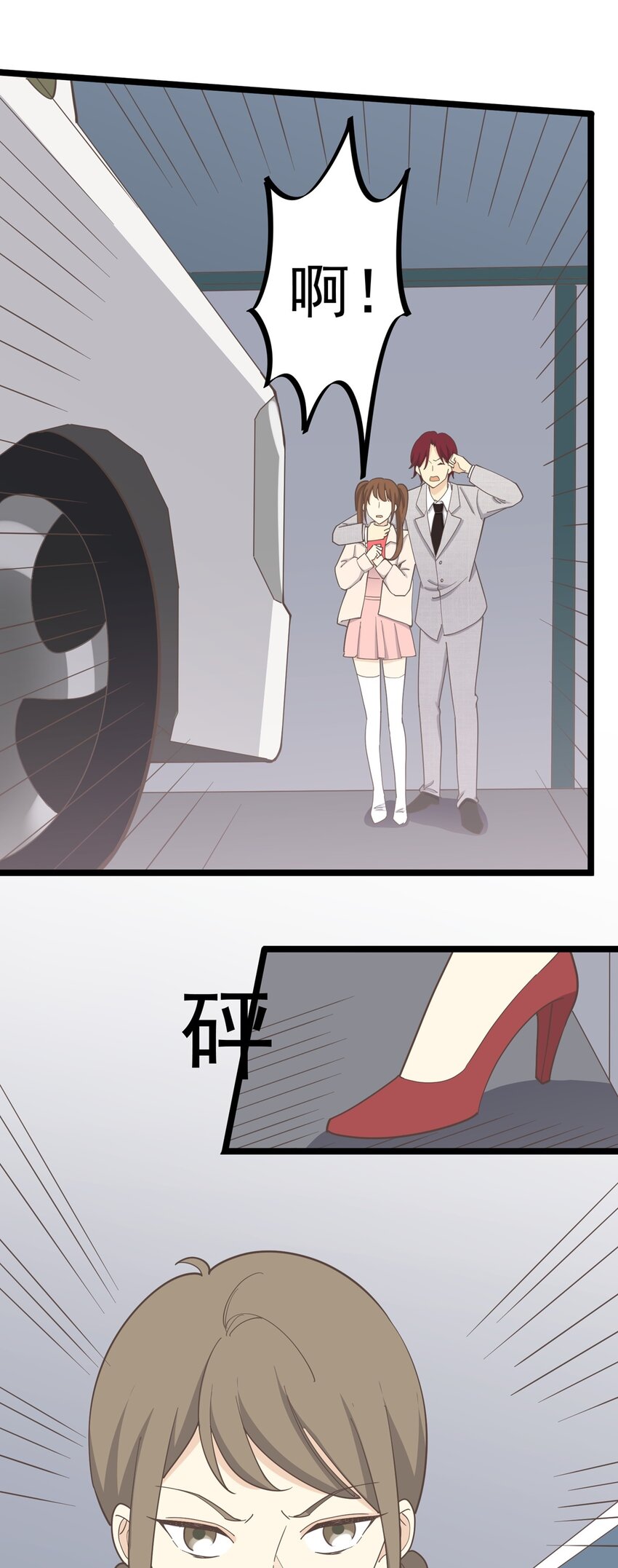 《读心情缘》第125话 记忆恢复 第6页