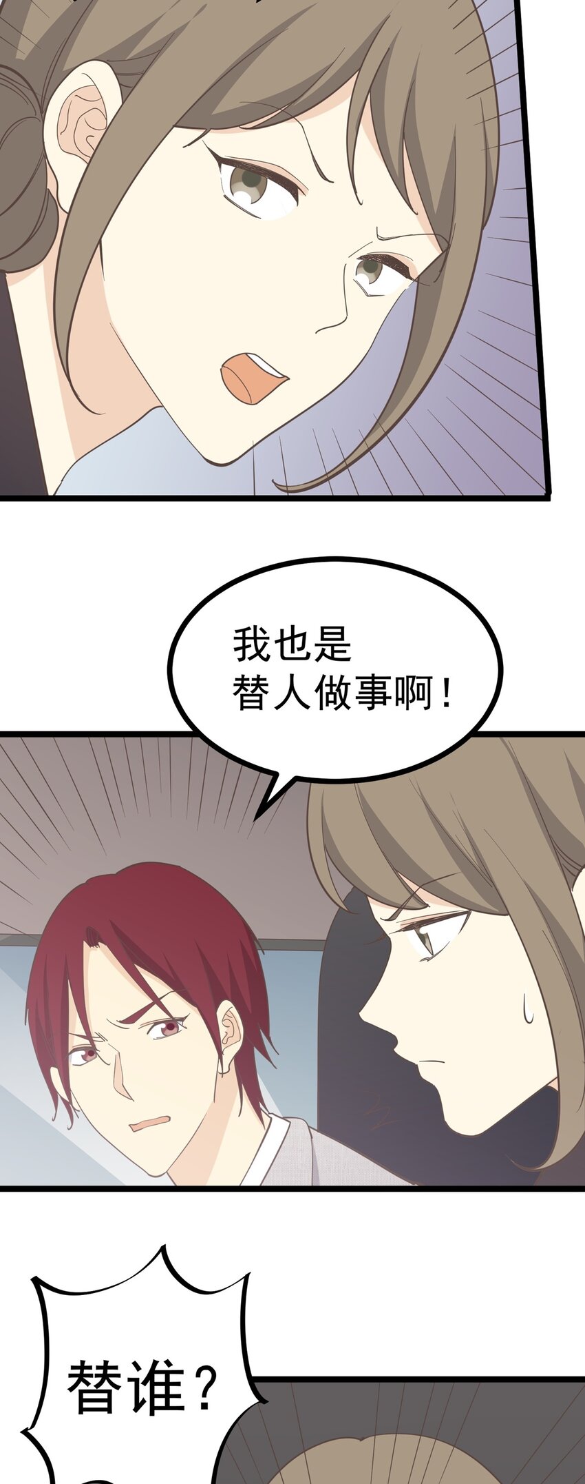 《读心情缘》第125话 记忆恢复 第9页
