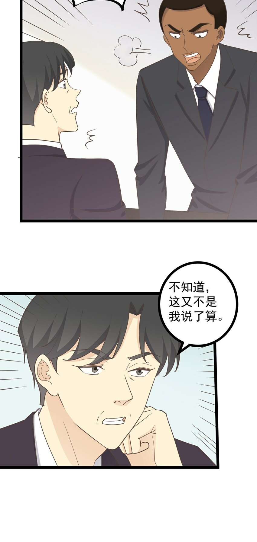 《读心情缘》第124话 迷人眼 第12页