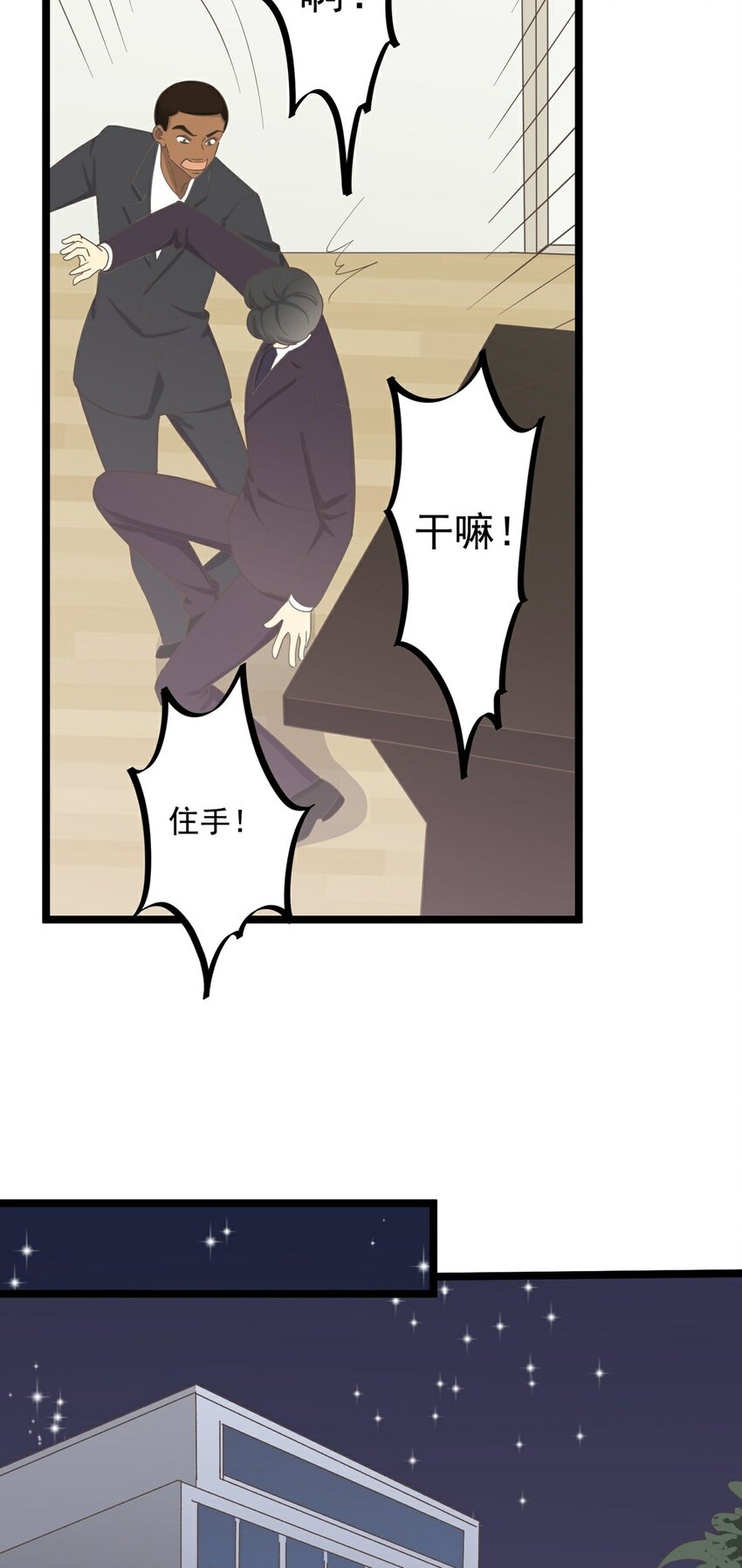 《读心情缘》第124话 迷人眼 第15页