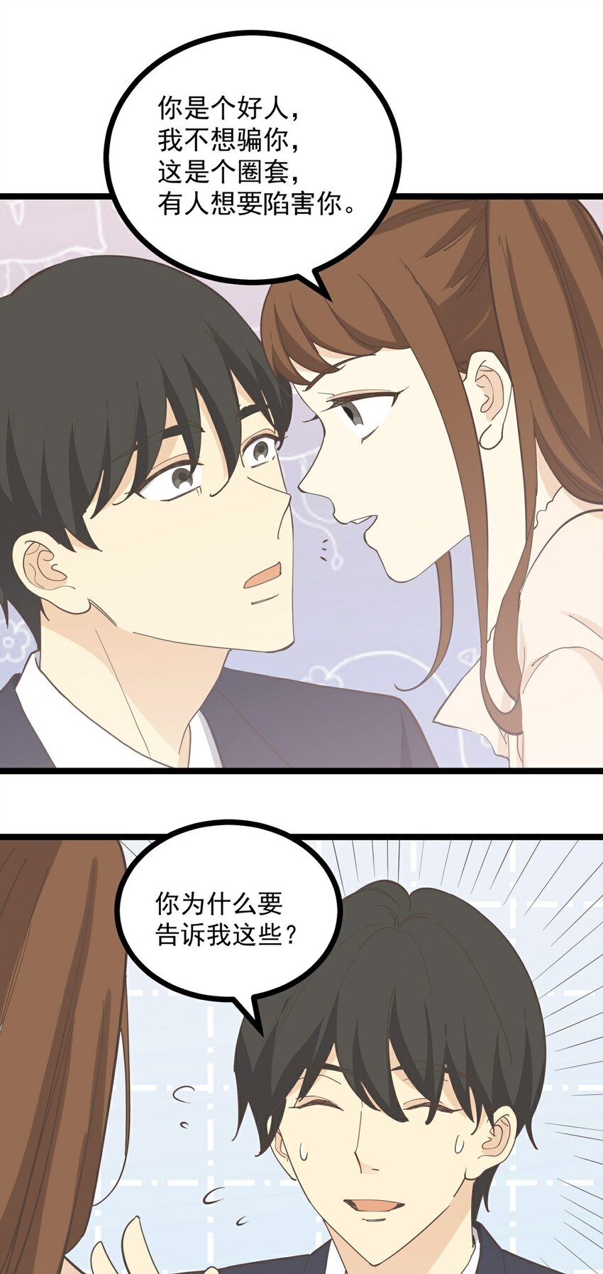 《读心情缘》第124话 迷人眼 第1页