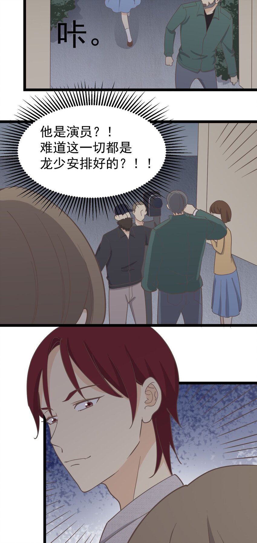 《读心情缘》第124话 迷人眼 第20页