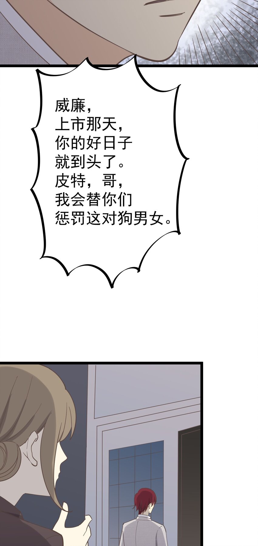 《读心情缘》第124话 迷人眼 第23页