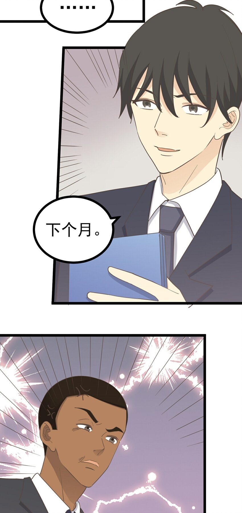 《读心情缘》第124话 迷人眼 第27页