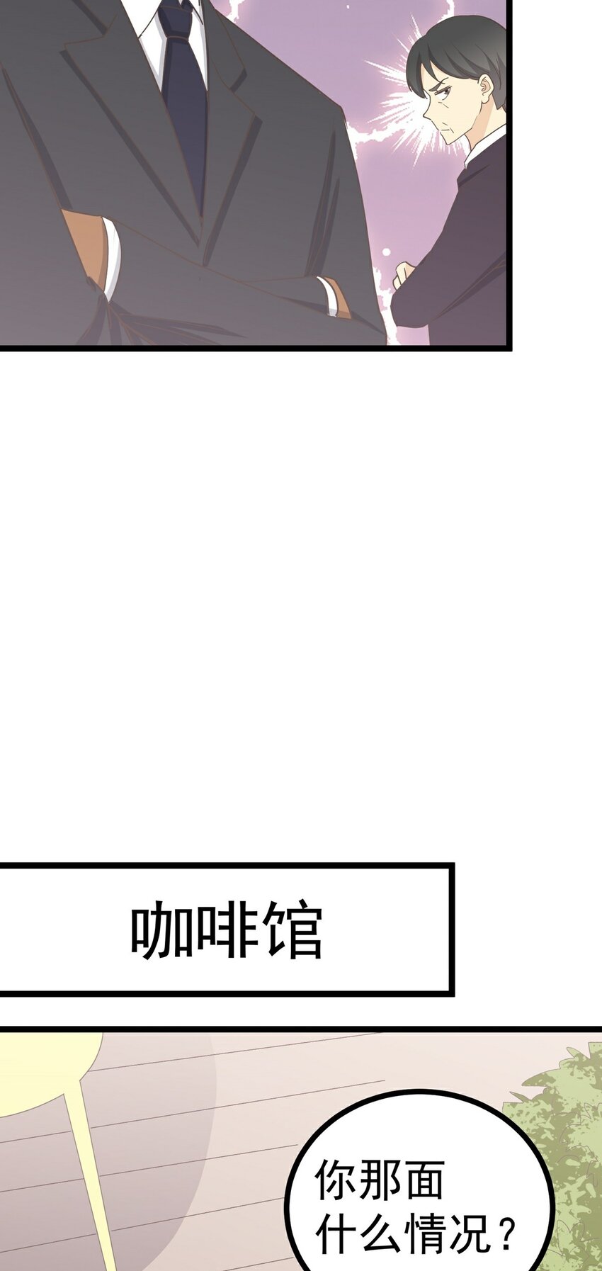 《读心情缘》第124话 迷人眼 第28页