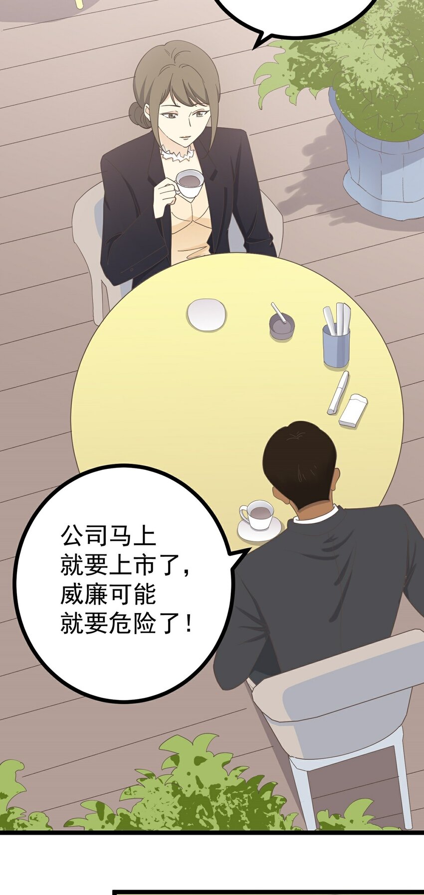 《读心情缘》第124话 迷人眼 第29页