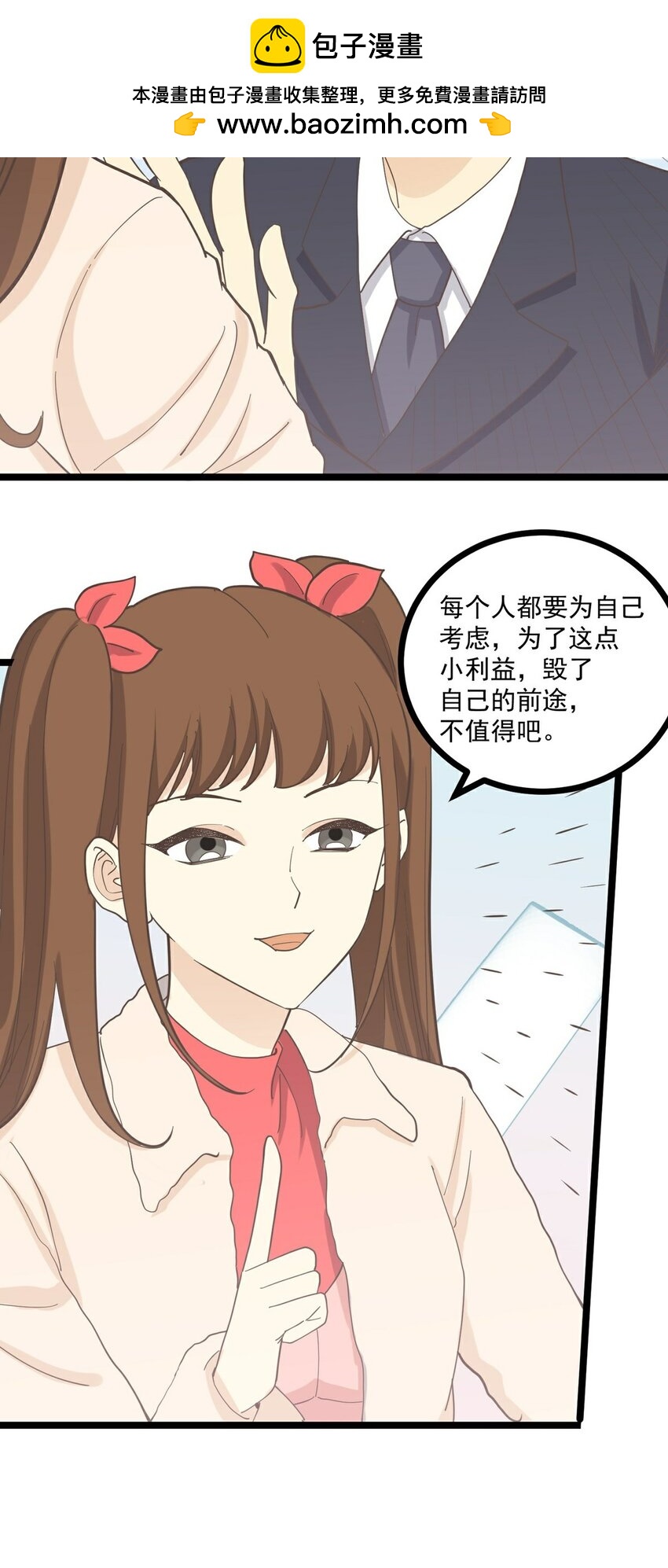 《读心情缘》第124话 迷人眼 第2页