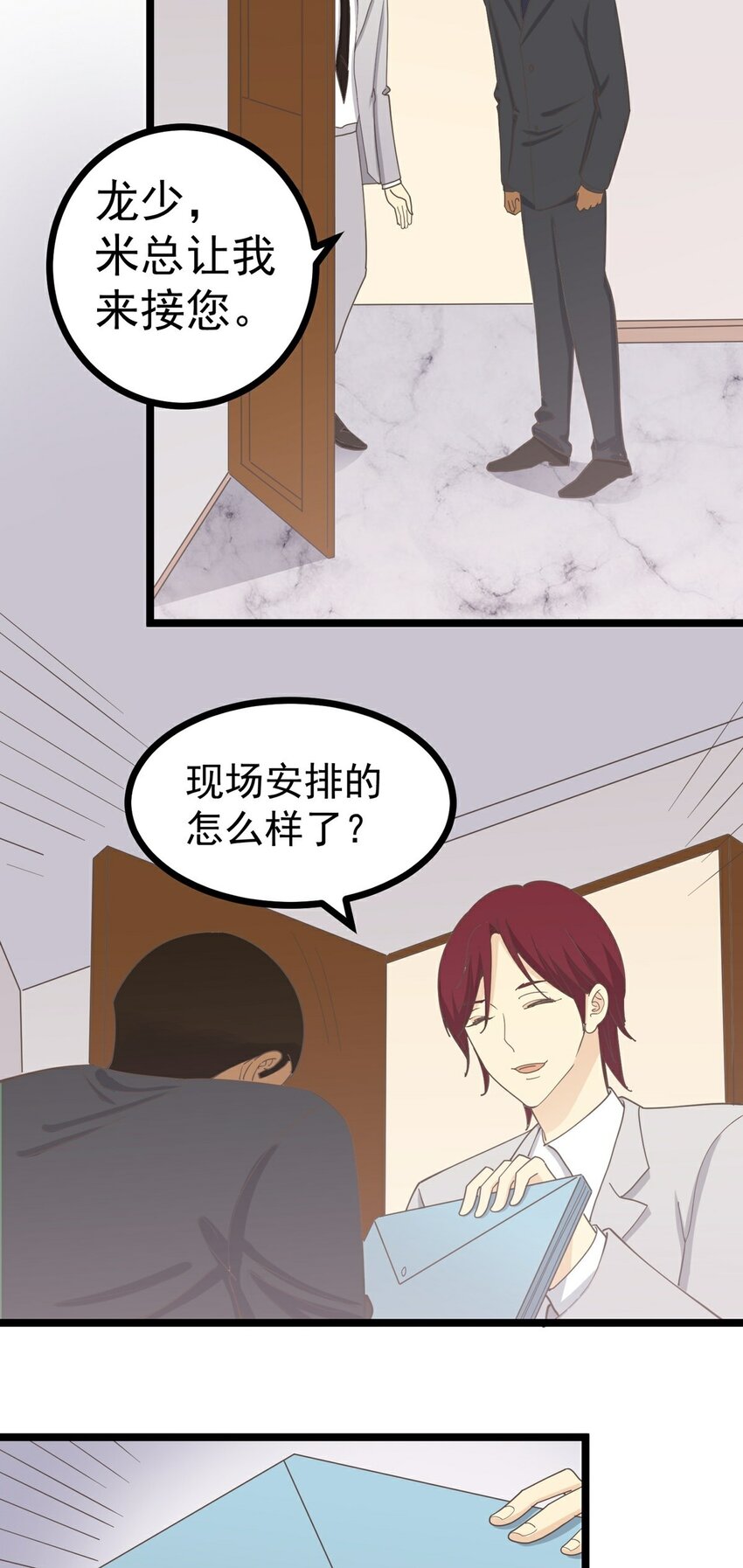 《读心情缘》第124话 迷人眼 第34页