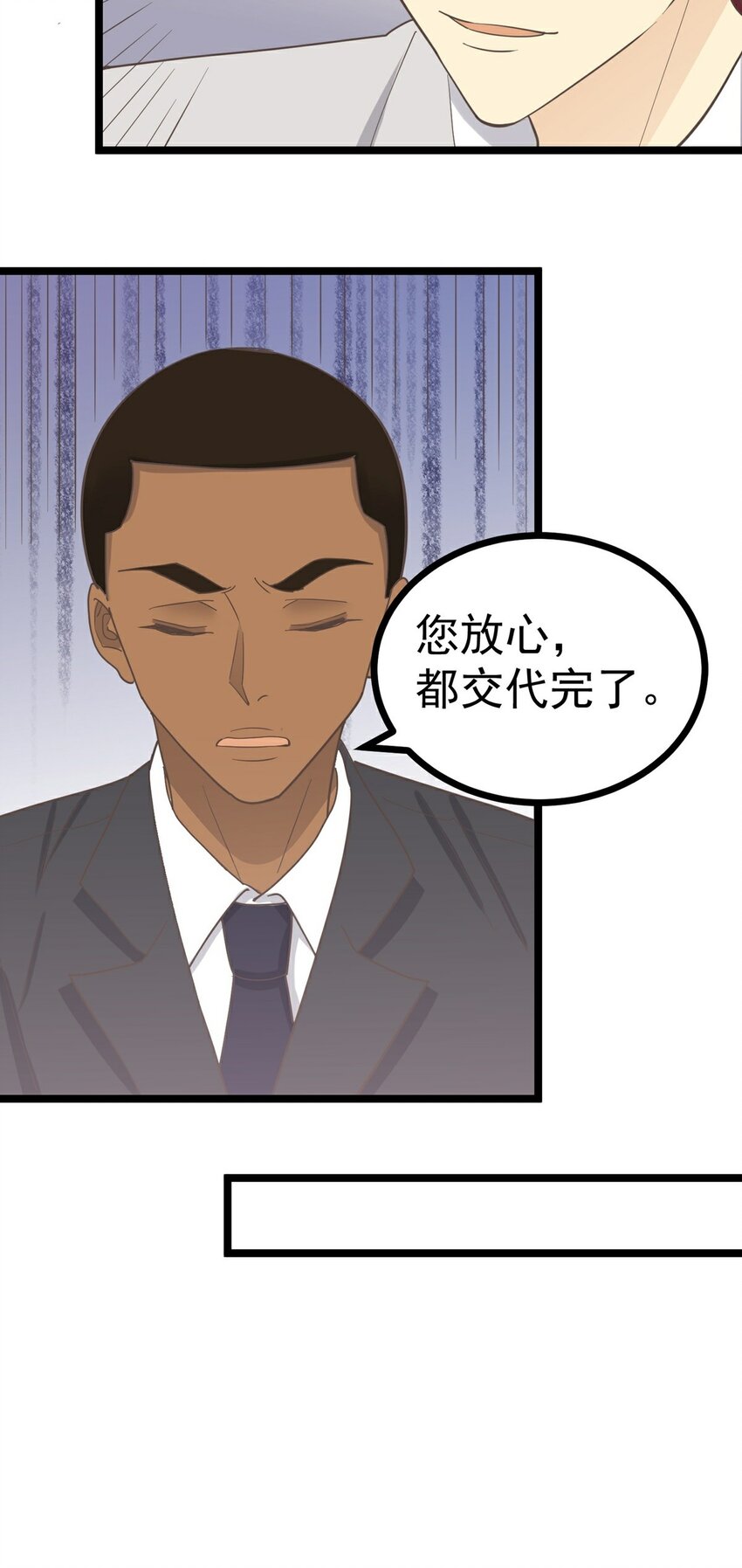 《读心情缘》第124话 迷人眼 第36页