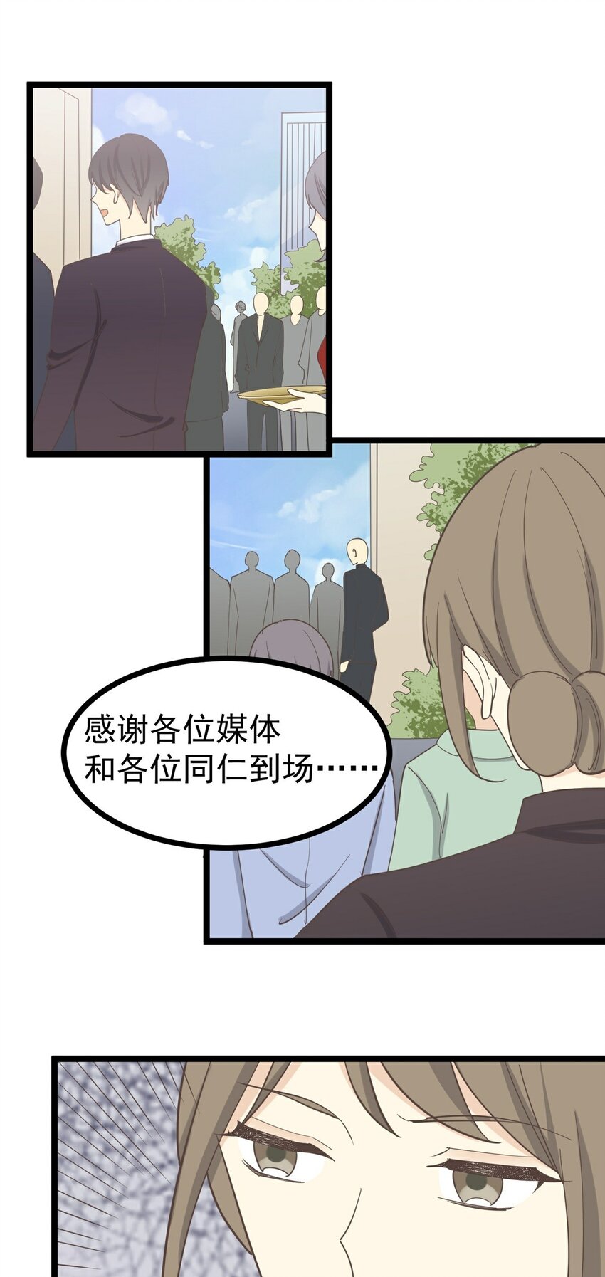 《读心情缘》第124话 迷人眼 第37页