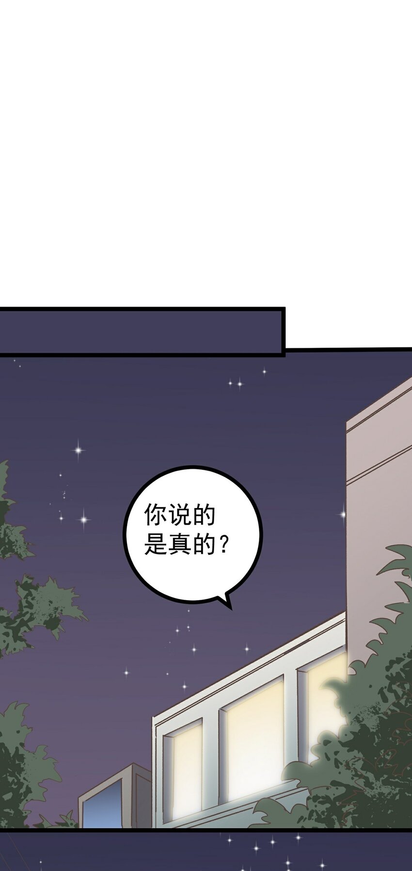 《读心情缘》第124话 迷人眼 第3页