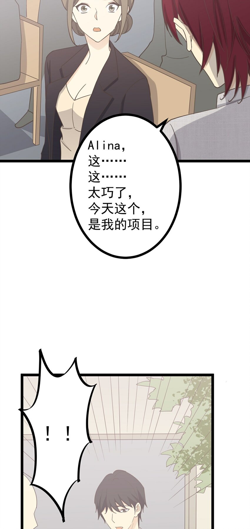 《读心情缘》第124话 迷人眼 第40页