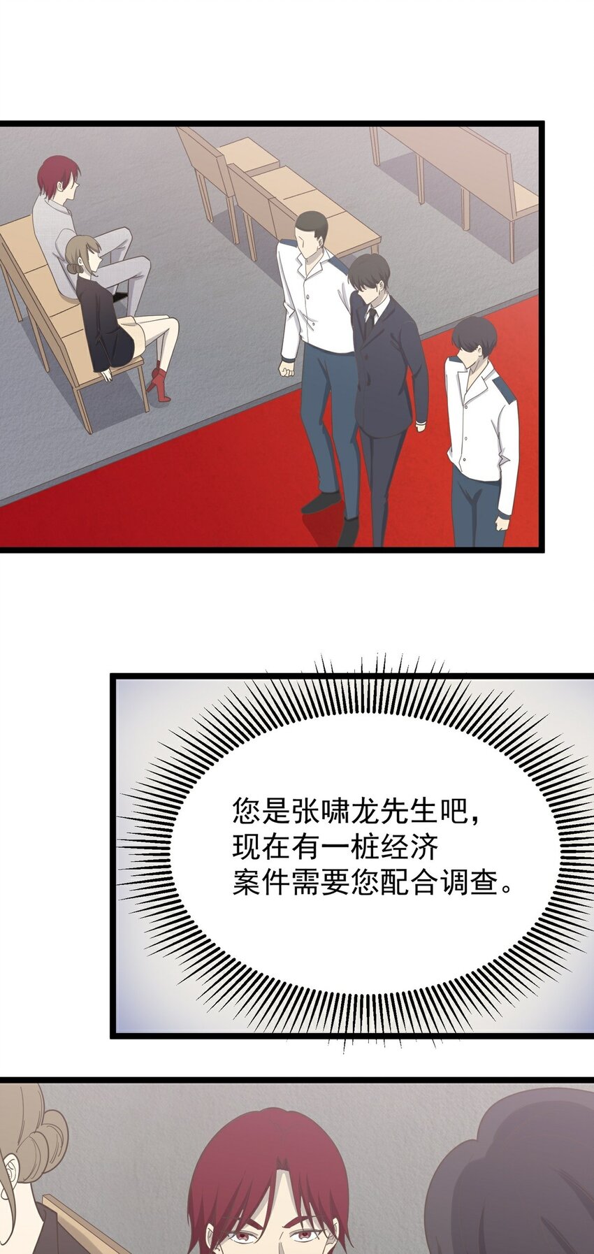 《读心情缘》第124话 迷人眼 第43页