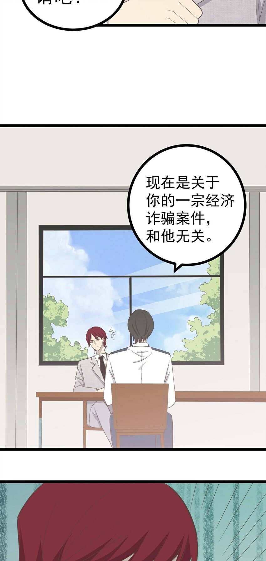 《读心情缘》第124话 迷人眼 第46页