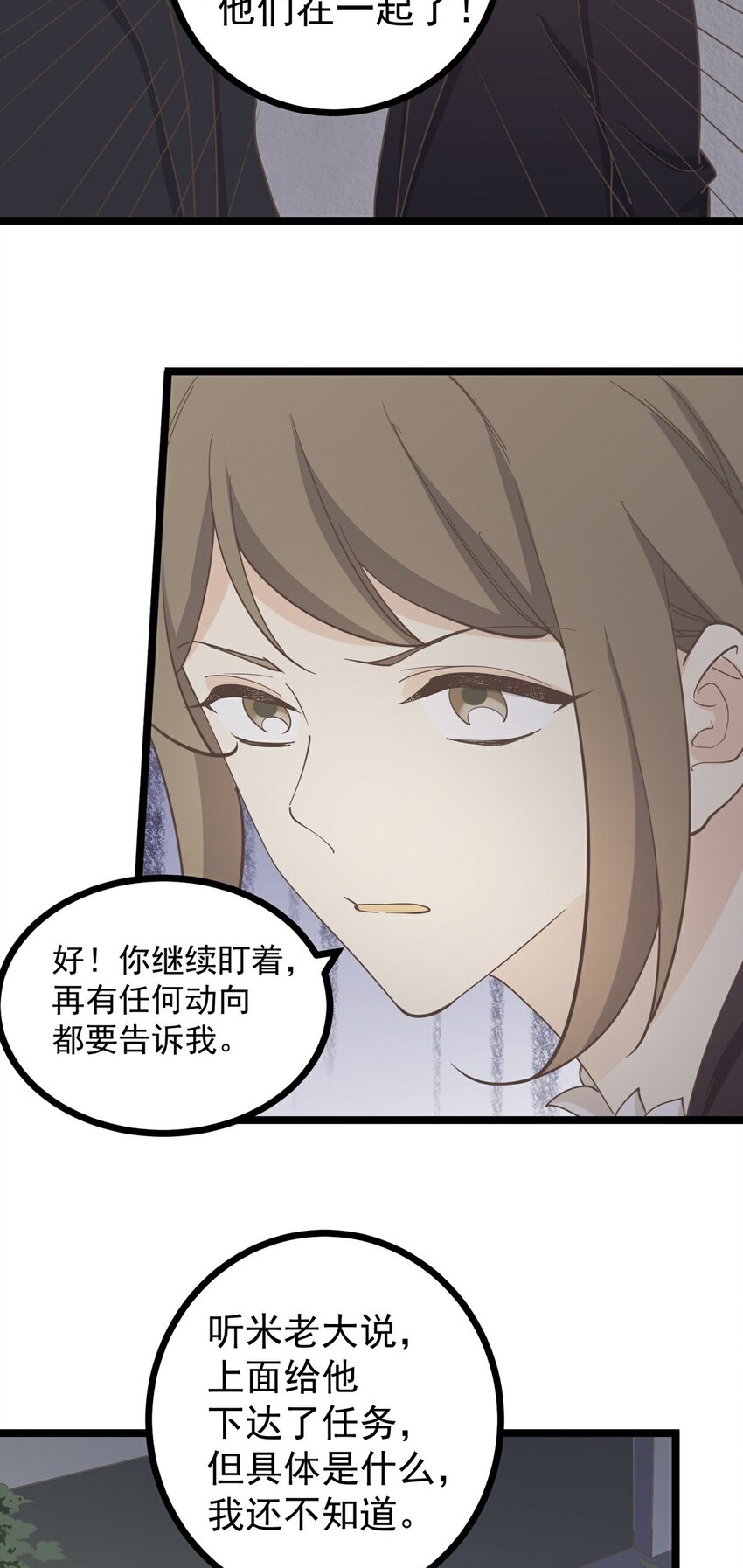 《读心情缘》第124话 迷人眼 第5页