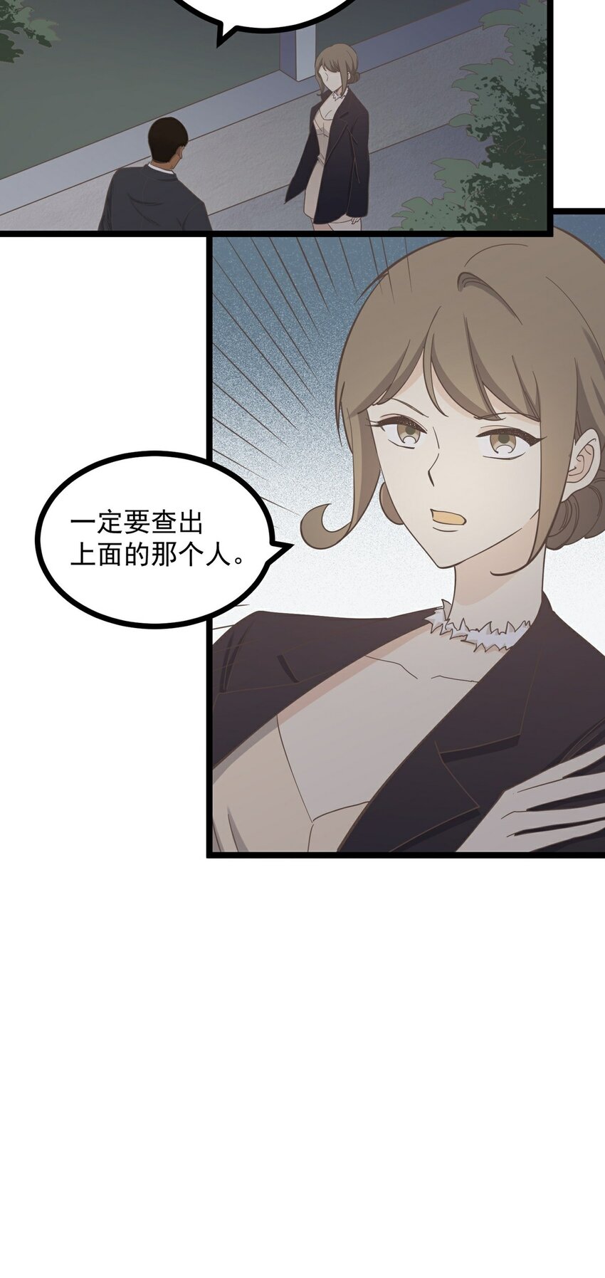 《读心情缘》第124话 迷人眼 第6页
