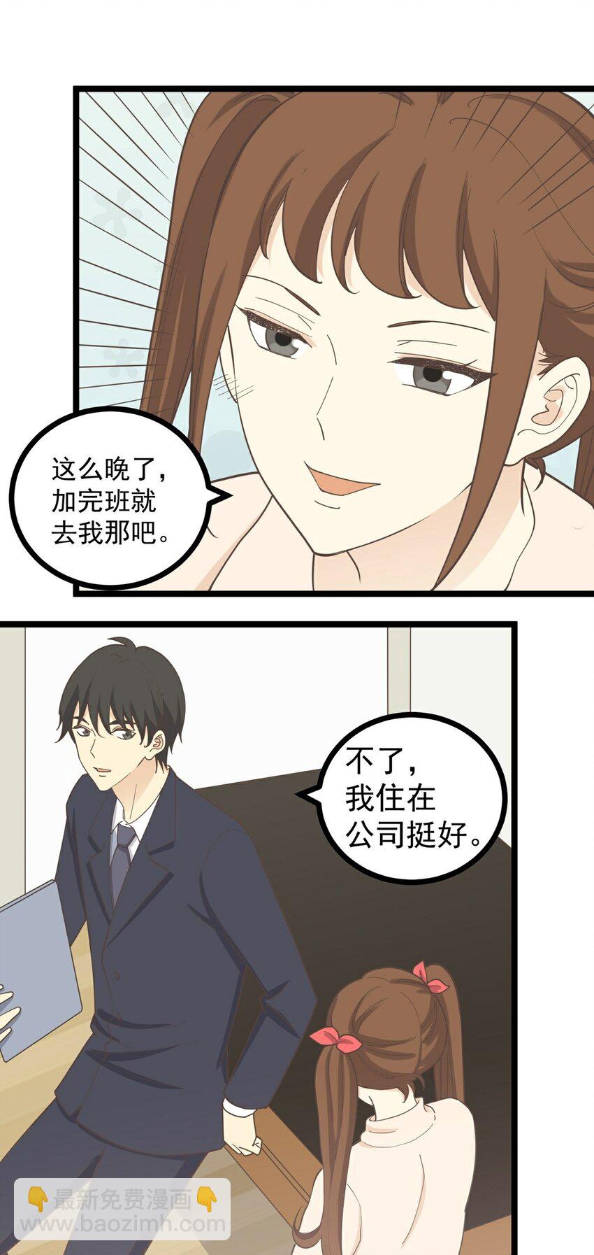《读心情缘》第124话 迷人眼 第7页