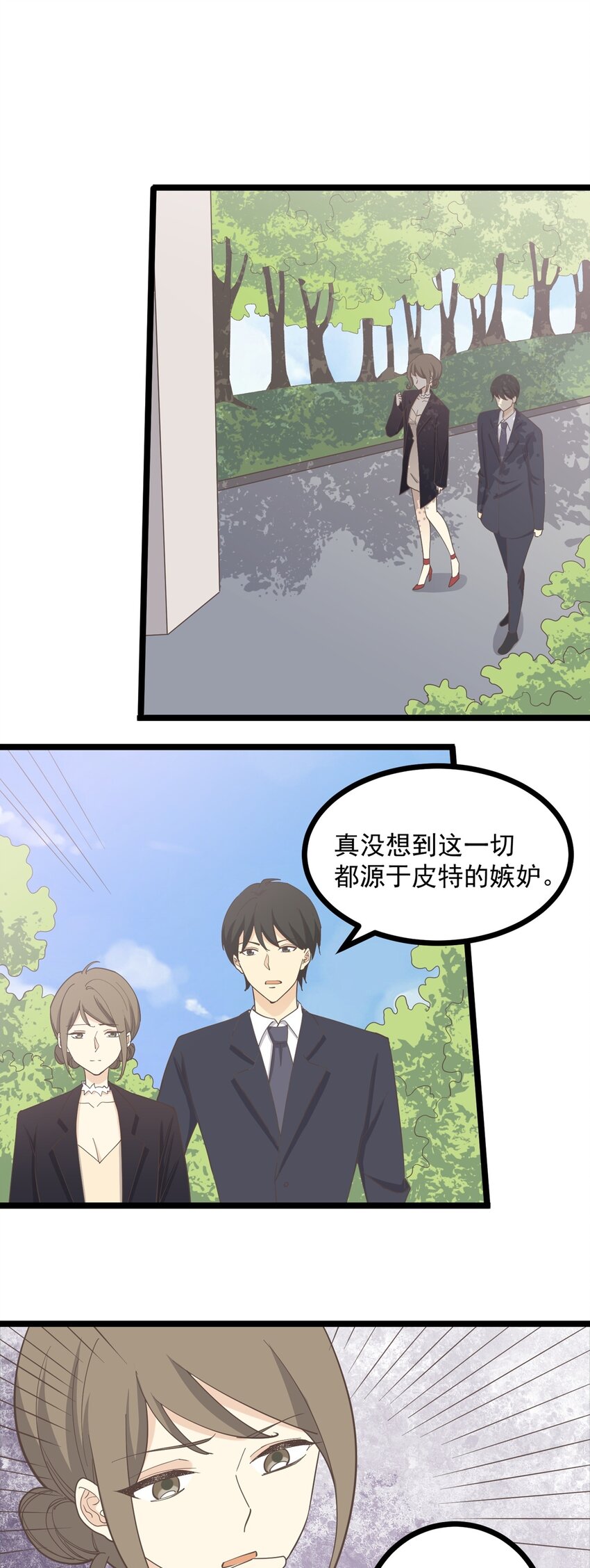 《读心情缘》第127话 你是志浩吗 第12页