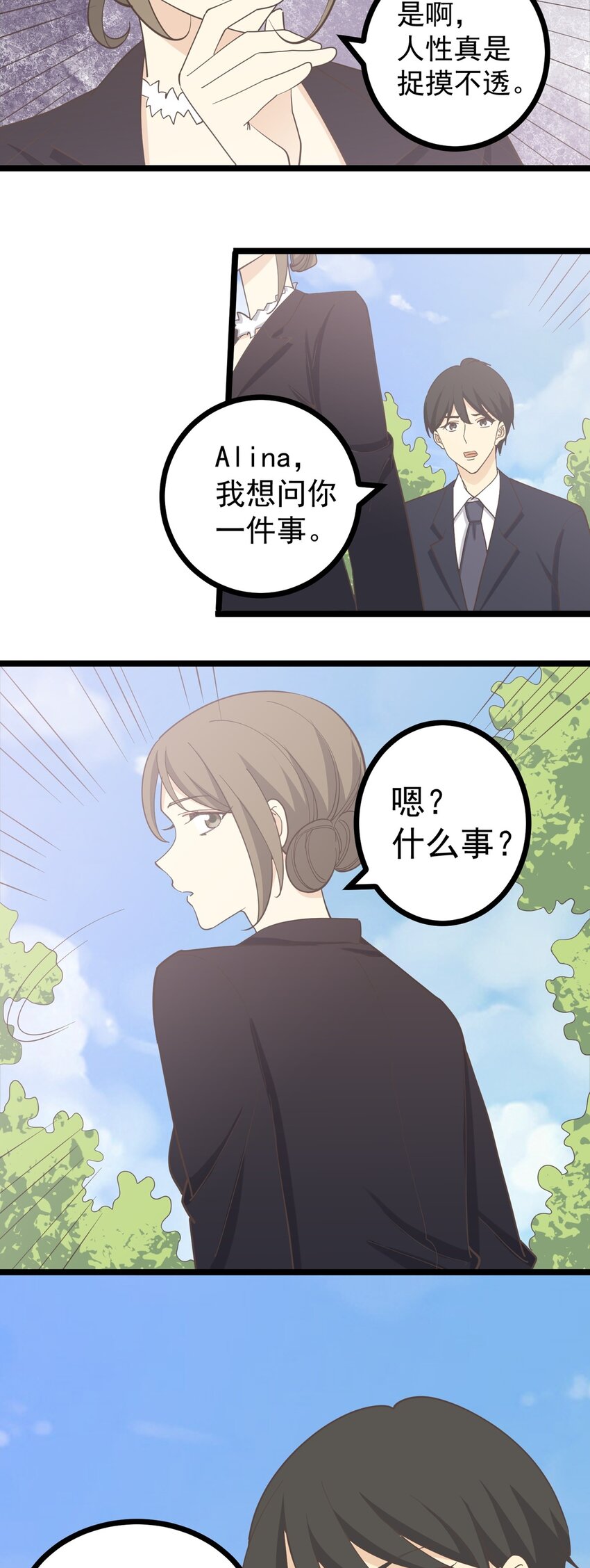 《读心情缘》第127话 你是志浩吗 第13页