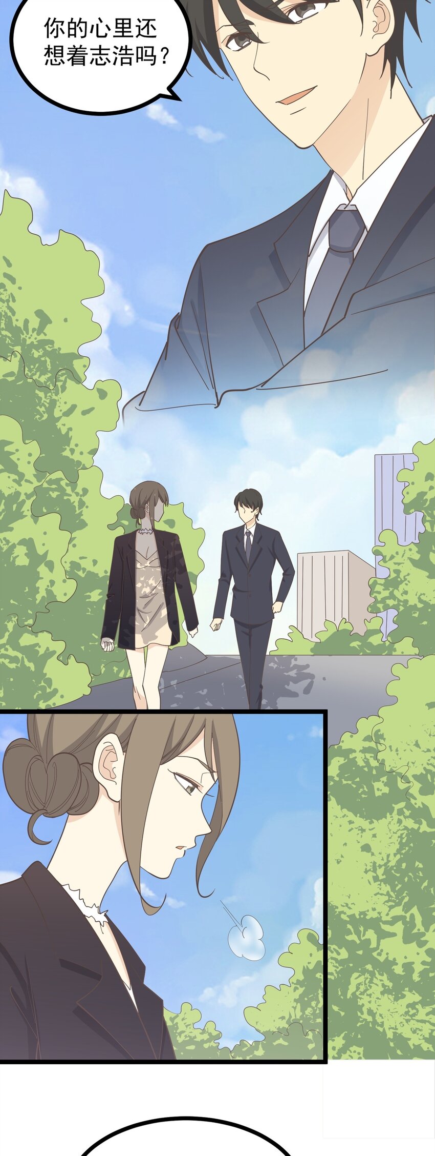 《读心情缘》第127话 你是志浩吗 第14页