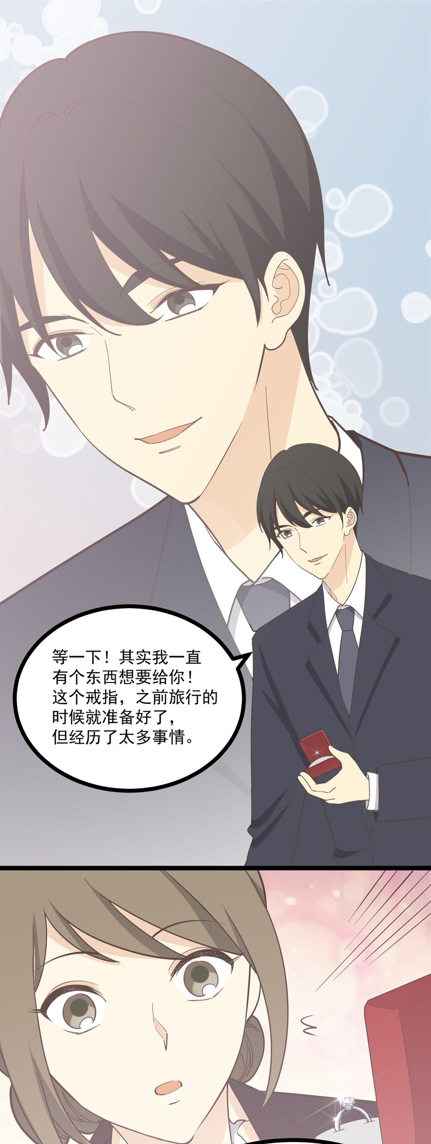 《读心情缘》第127话 你是志浩吗 第17页
