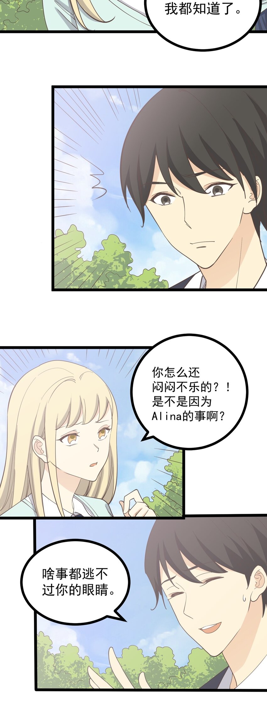 《读心情缘》第127话 你是志浩吗 第21页